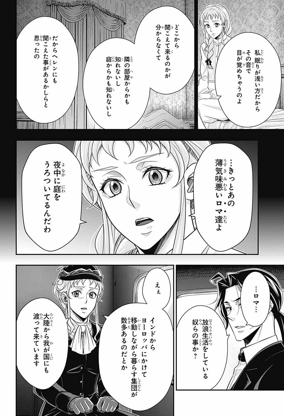 YUUKOKU NO MORIARTY - raw - Chapter 80 - https://jpdd.ccdd.to/JPDD/yuukokunomoriarty/800000/nlkqngqbsmg.jpg