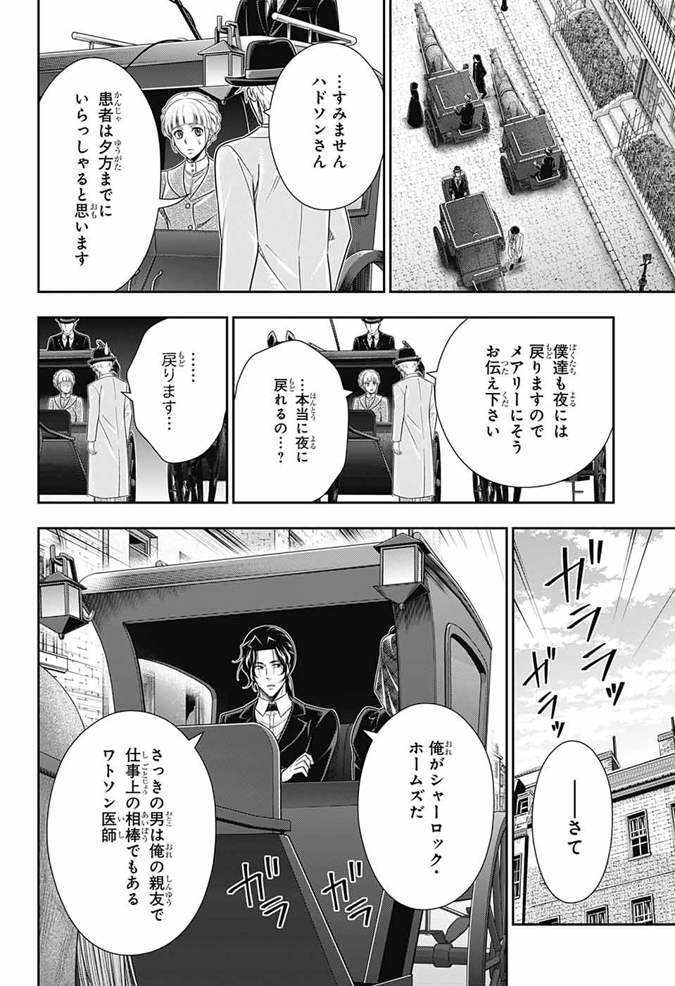 YUUKOKU NO MORIARTY - raw - Chapter 80 - https://jpdd.ccdd.to/JPDD/yuukokunomoriarty/800000/so0zgfpnuca.jpg