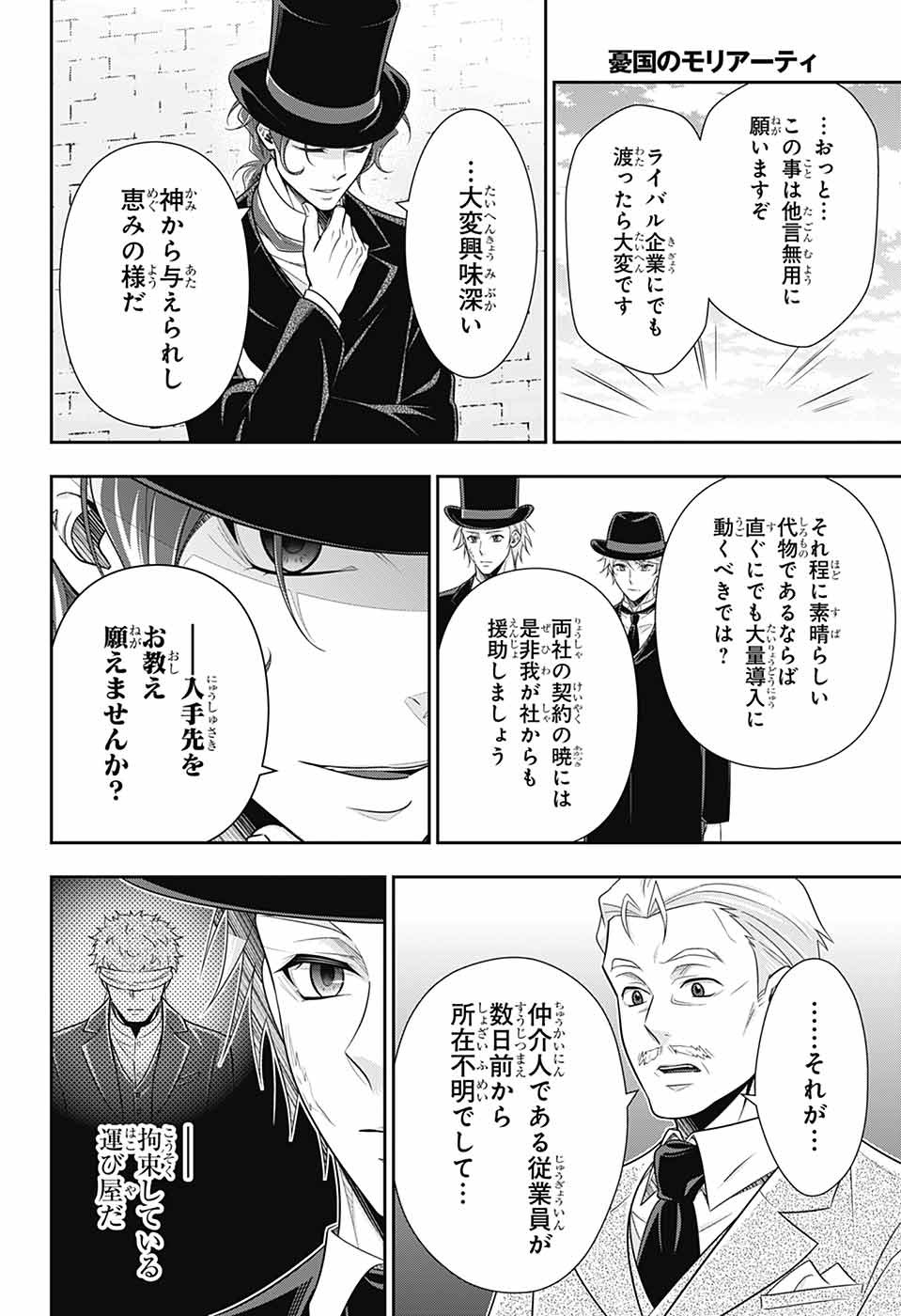 YUUKOKU NO MORIARTY - raw - Chapter 80 - https://jpdd.ccdd.to/JPDD/yuukokunomoriarty/800000/ynbcjzsq021.jpg