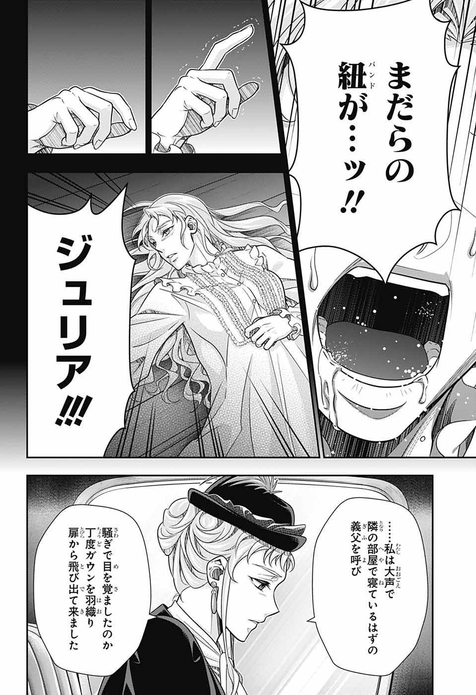 YUUKOKU NO MORIARTY - raw - Chapter 80 - https://jpdd.ccdd.to/JPDD/yuukokunomoriarty/800000/yzlcws1vqlr.jpg