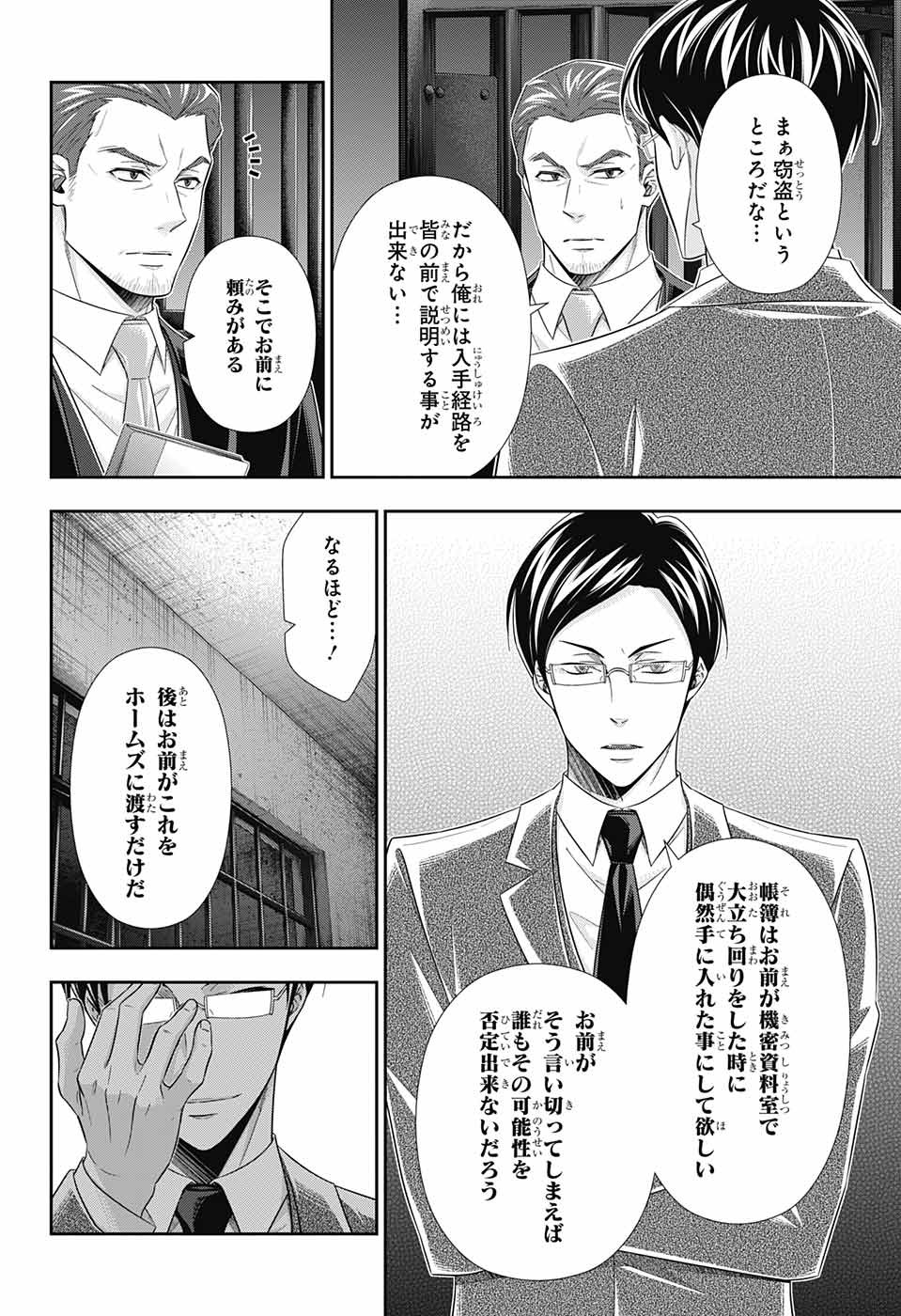 YUUKOKU NO MORIARTY - raw - Chapter 30 - https://jpdd.ccdd.to/JPDD/yuukokunomoriarty/86522/00zsxyjyfv3.jpg