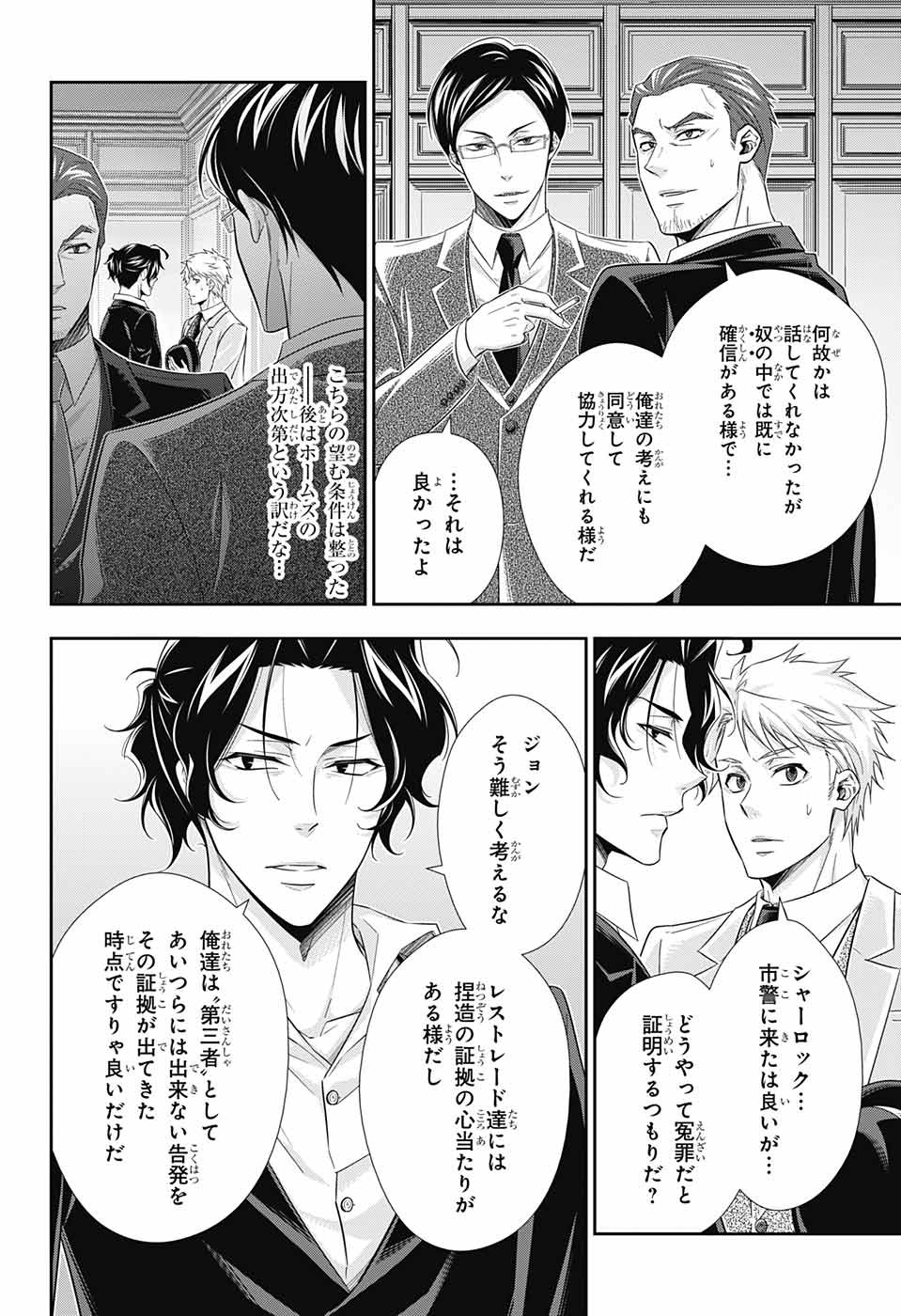 YUUKOKU NO MORIARTY - raw - Chapter 30 - https://jpdd.ccdd.to/JPDD/yuukokunomoriarty/86522/2drrc3qaotl.jpg