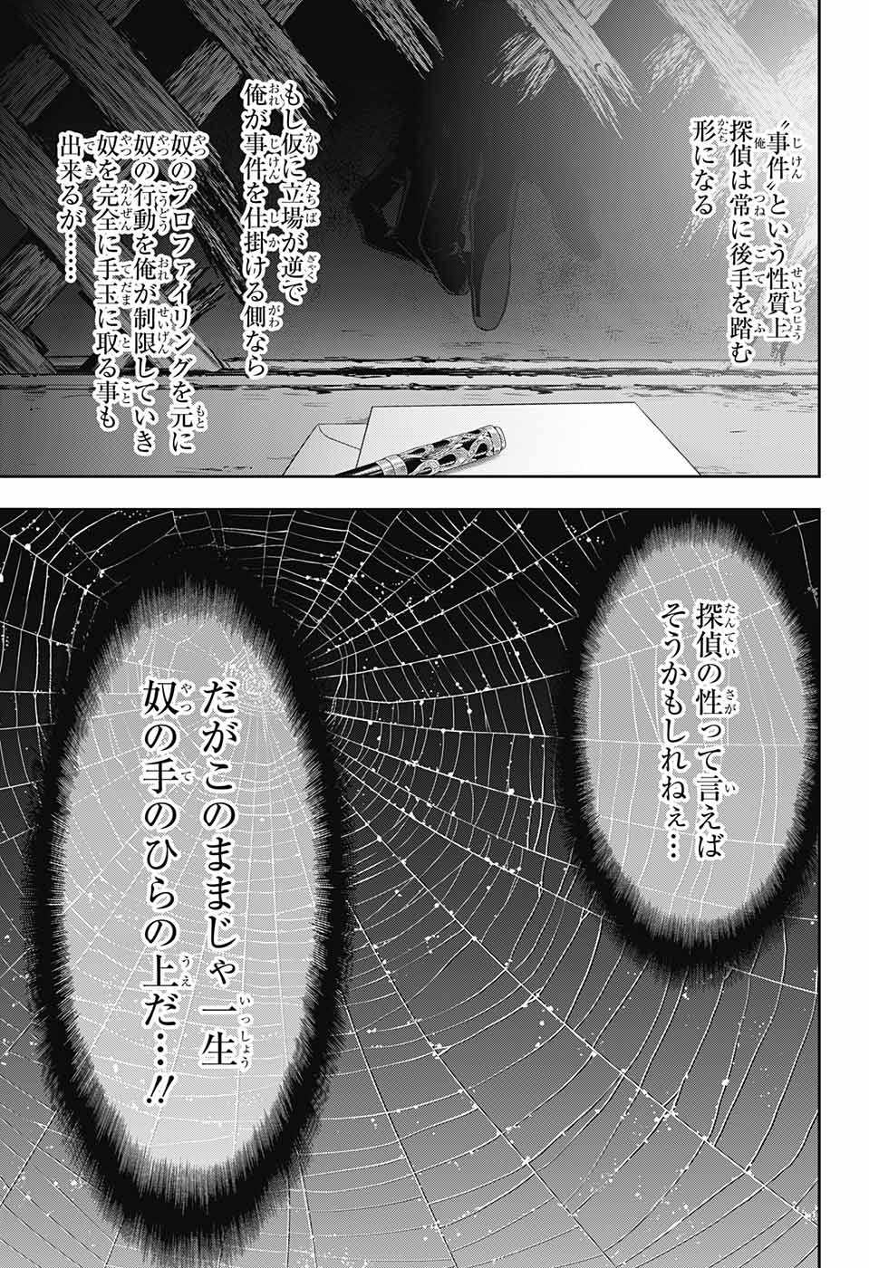 YUUKOKU NO MORIARTY - raw - Chapter 30 - https://jpdd.ccdd.to/JPDD/yuukokunomoriarty/86522/2kfpppugidh.jpg