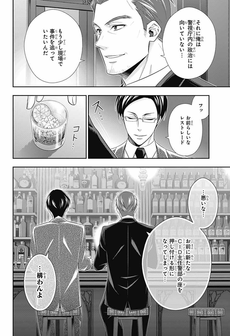 YUUKOKU NO MORIARTY - raw - Chapter 30 - https://jpdd.ccdd.to/JPDD/yuukokunomoriarty/86522/41sqevrjqa2.jpg