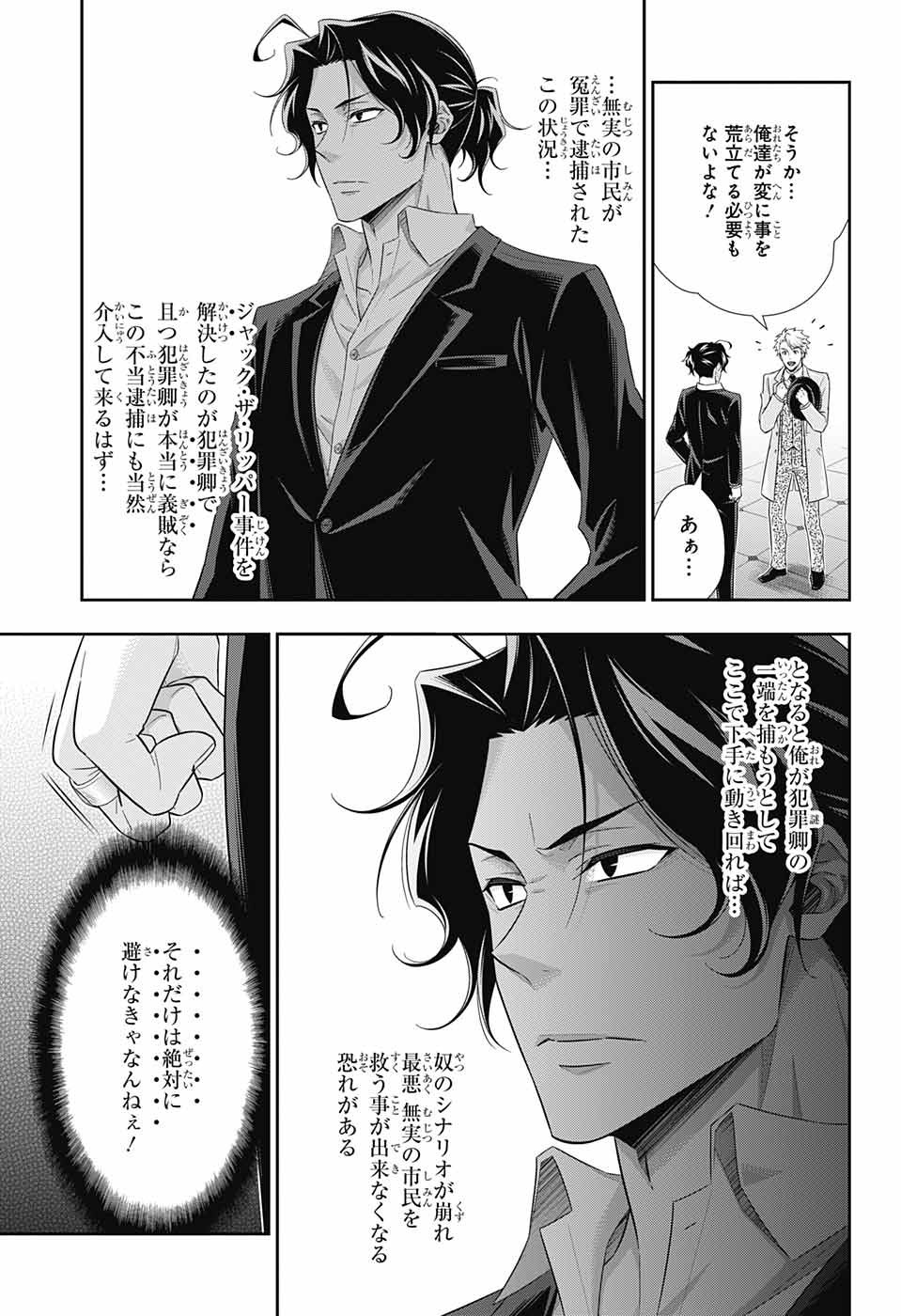 YUUKOKU NO MORIARTY - raw - Chapter 30 - https://jpdd.ccdd.to/JPDD/yuukokunomoriarty/86522/a4te3qgpkdd.jpg