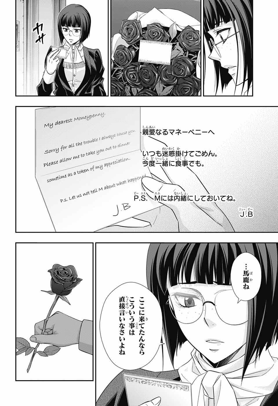 YUUKOKU NO MORIARTY - raw - Chapter 30 - https://jpdd.ccdd.to/JPDD/yuukokunomoriarty/86522/adkp22is5p5.jpg