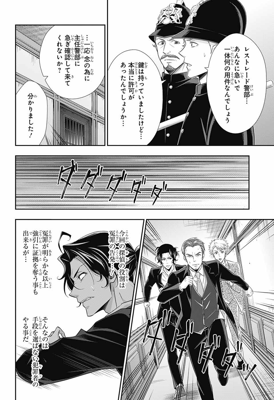 YUUKOKU NO MORIARTY - raw - Chapter 30 - https://jpdd.ccdd.to/JPDD/yuukokunomoriarty/86522/byieuoyo2zq.jpg