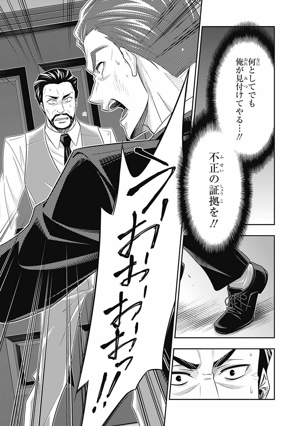 YUUKOKU NO MORIARTY - raw - Chapter 30 - https://jpdd.ccdd.to/JPDD/yuukokunomoriarty/86522/c33opyq3y0z.jpg