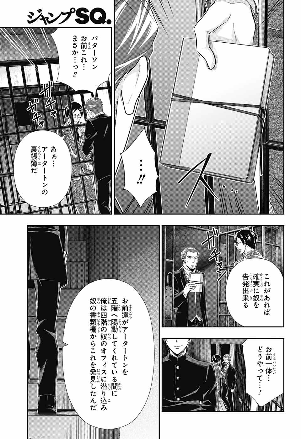 YUUKOKU NO MORIARTY - raw - Chapter 30 - https://jpdd.ccdd.to/JPDD/yuukokunomoriarty/86522/cmg1gfv3w2r.jpg