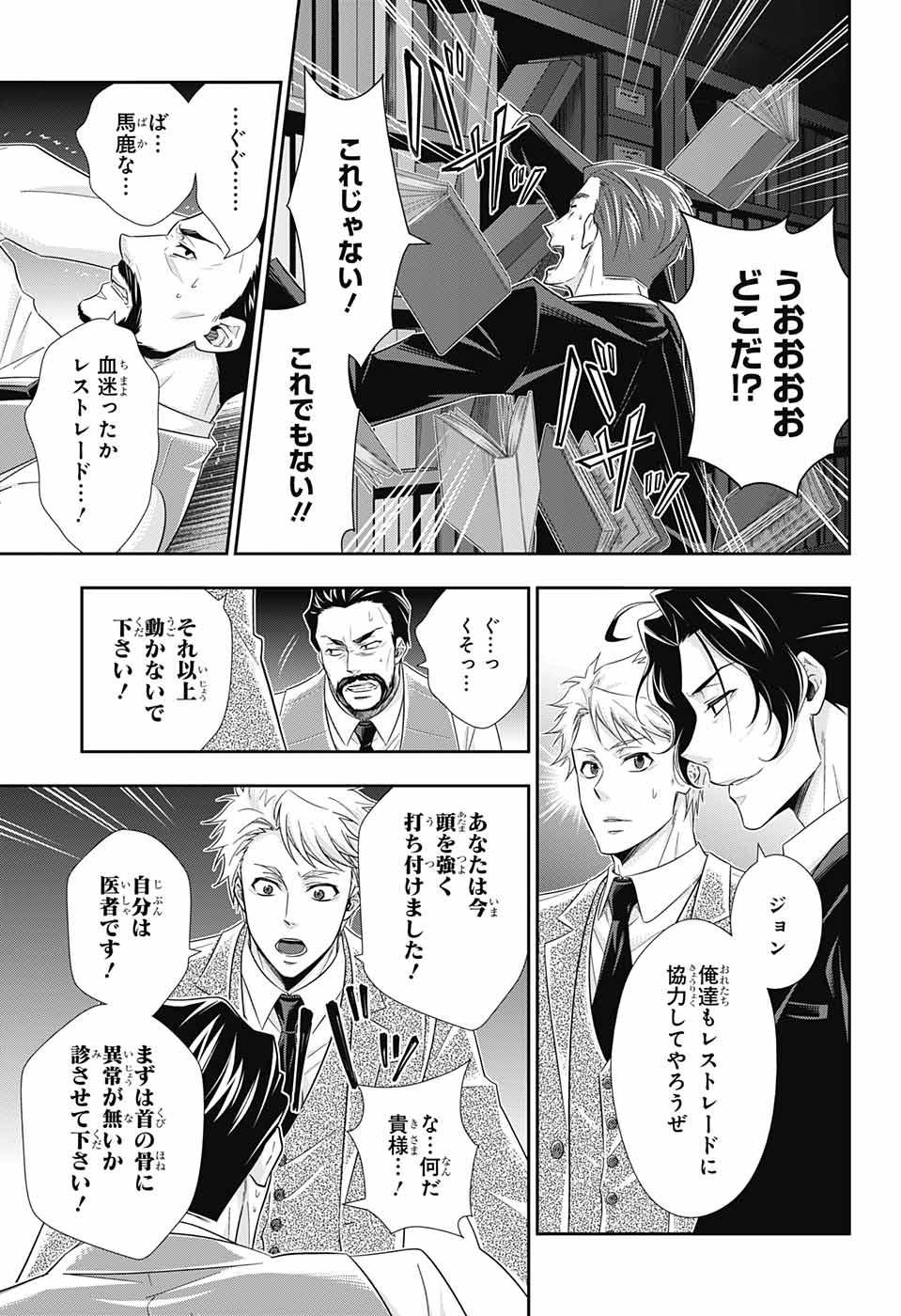 YUUKOKU NO MORIARTY - raw - Chapter 30 - https://jpdd.ccdd.to/JPDD/yuukokunomoriarty/86522/fo0o0xlprrn.jpg