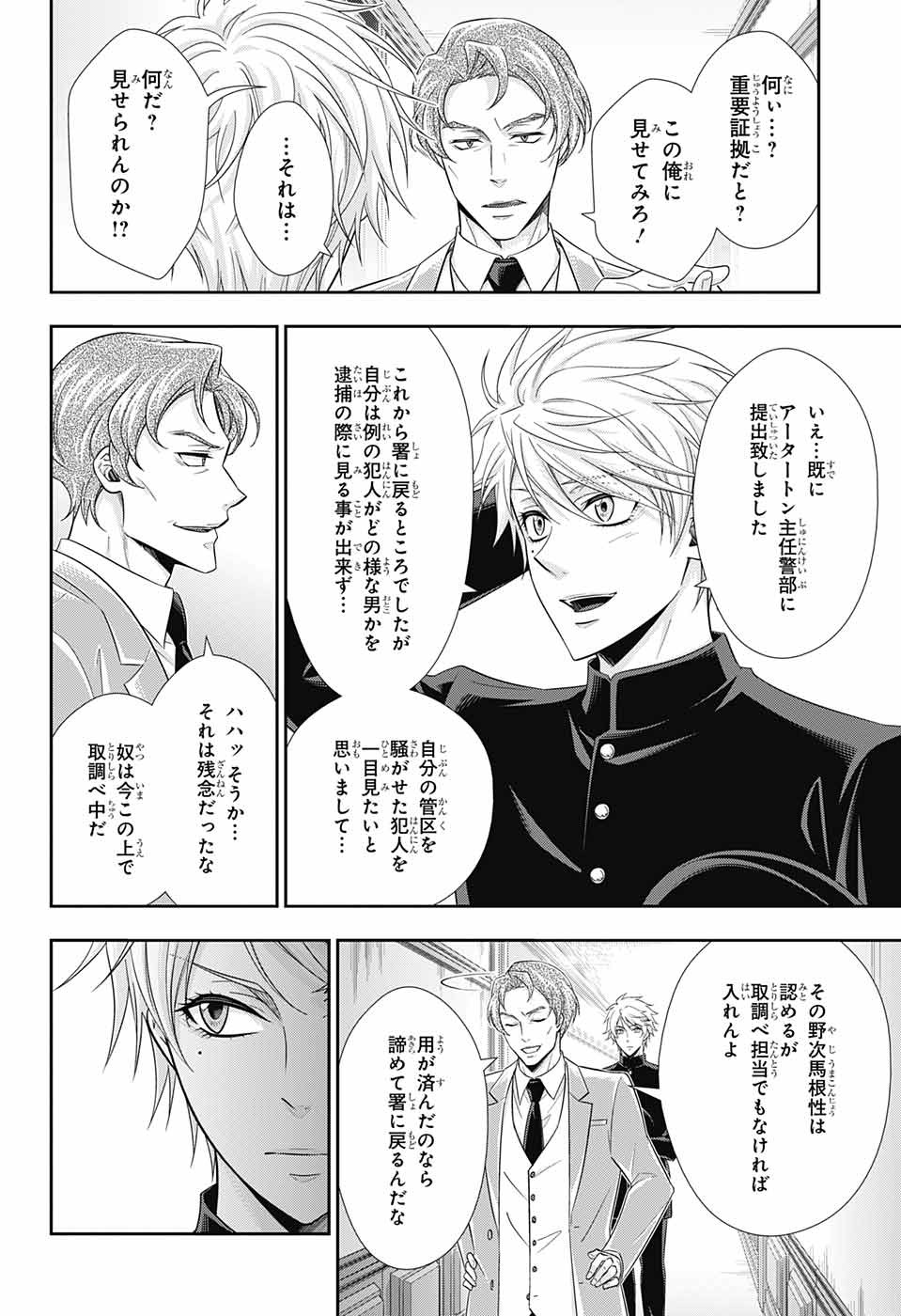 YUUKOKU NO MORIARTY - raw - Chapter 30 - https://jpdd.ccdd.to/JPDD/yuukokunomoriarty/86522/hdm5eqj3bxj.jpg