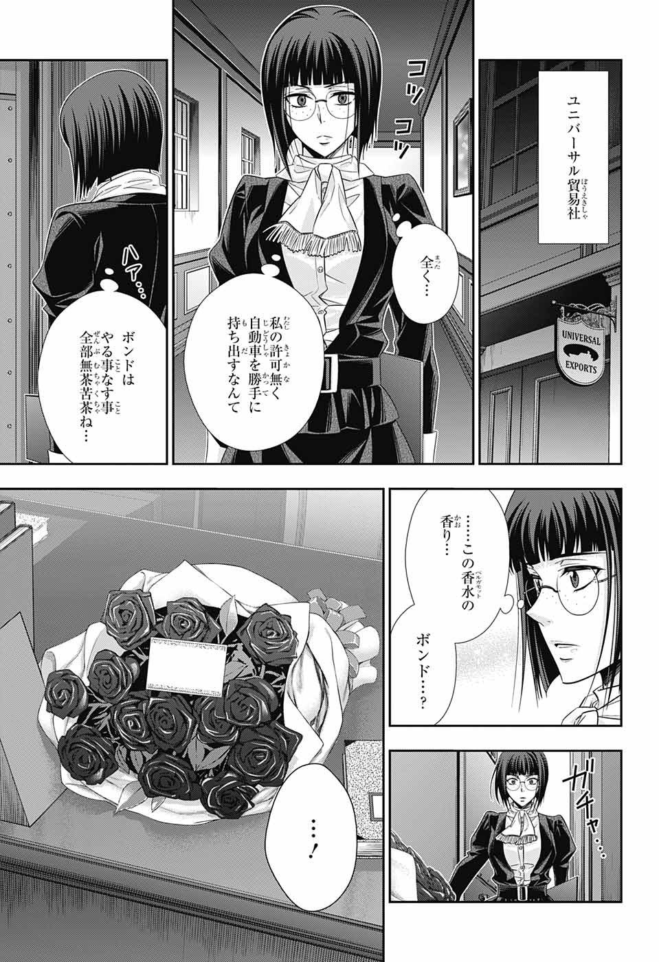 YUUKOKU NO MORIARTY - raw - Chapter 30 - https://jpdd.ccdd.to/JPDD/yuukokunomoriarty/86522/je2josyxwnm.jpg