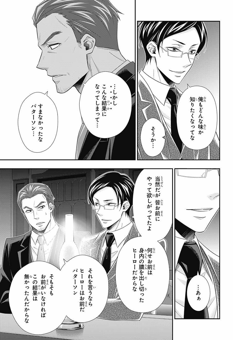 YUUKOKU NO MORIARTY - raw - Chapter 30 - https://jpdd.ccdd.to/JPDD/yuukokunomoriarty/86522/jhwjcwfn0he.jpg