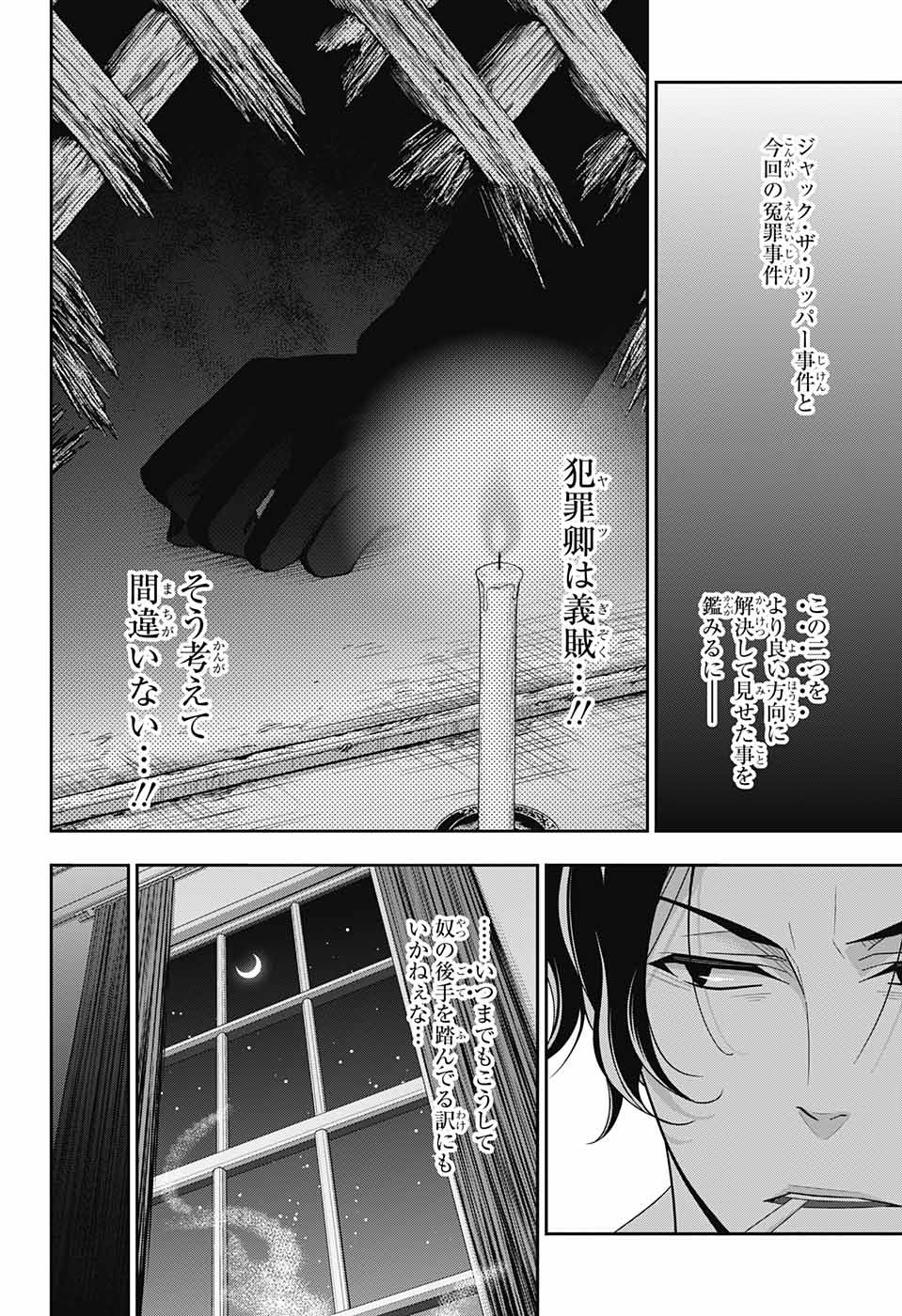 YUUKOKU NO MORIARTY - raw - Chapter 30 - https://jpdd.ccdd.to/JPDD/yuukokunomoriarty/86522/kb4tsj4f3oc.jpg