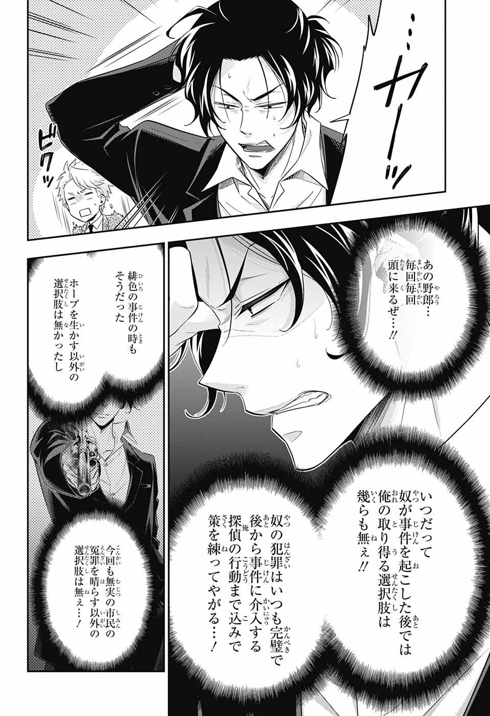 YUUKOKU NO MORIARTY - raw - Chapter 30 - https://jpdd.ccdd.to/JPDD/yuukokunomoriarty/86522/mhlntqebmwj.jpg