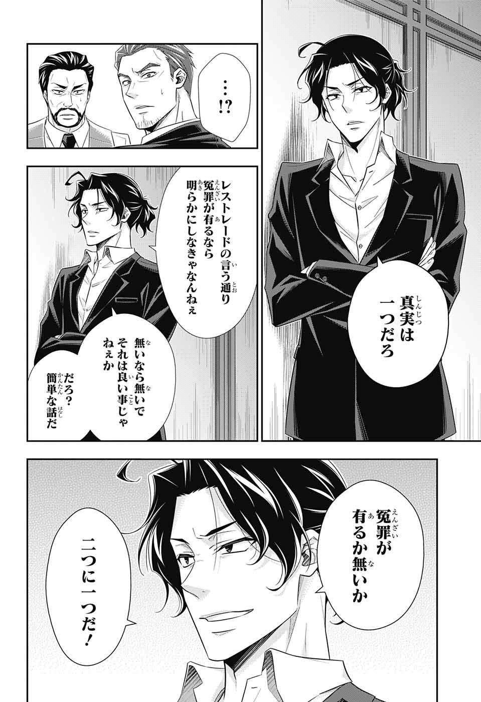 YUUKOKU NO MORIARTY - raw - Chapter 30 - https://jpdd.ccdd.to/JPDD/yuukokunomoriarty/86522/n4ijh5f0rp3.jpg