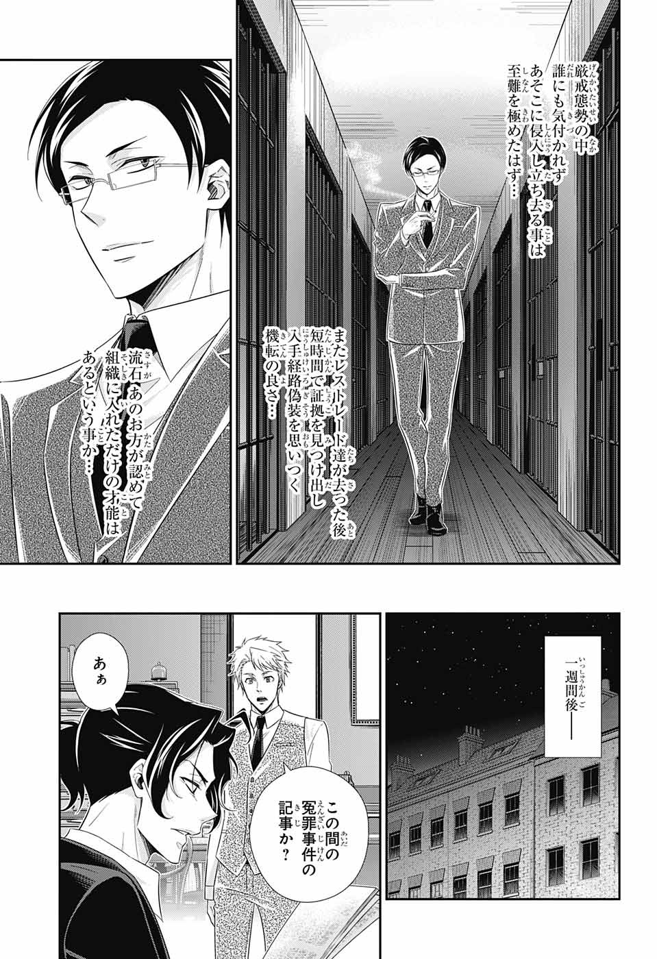 YUUKOKU NO MORIARTY - raw - Chapter 30 - https://jpdd.ccdd.to/JPDD/yuukokunomoriarty/86522/n4qhpzcivuc.jpg