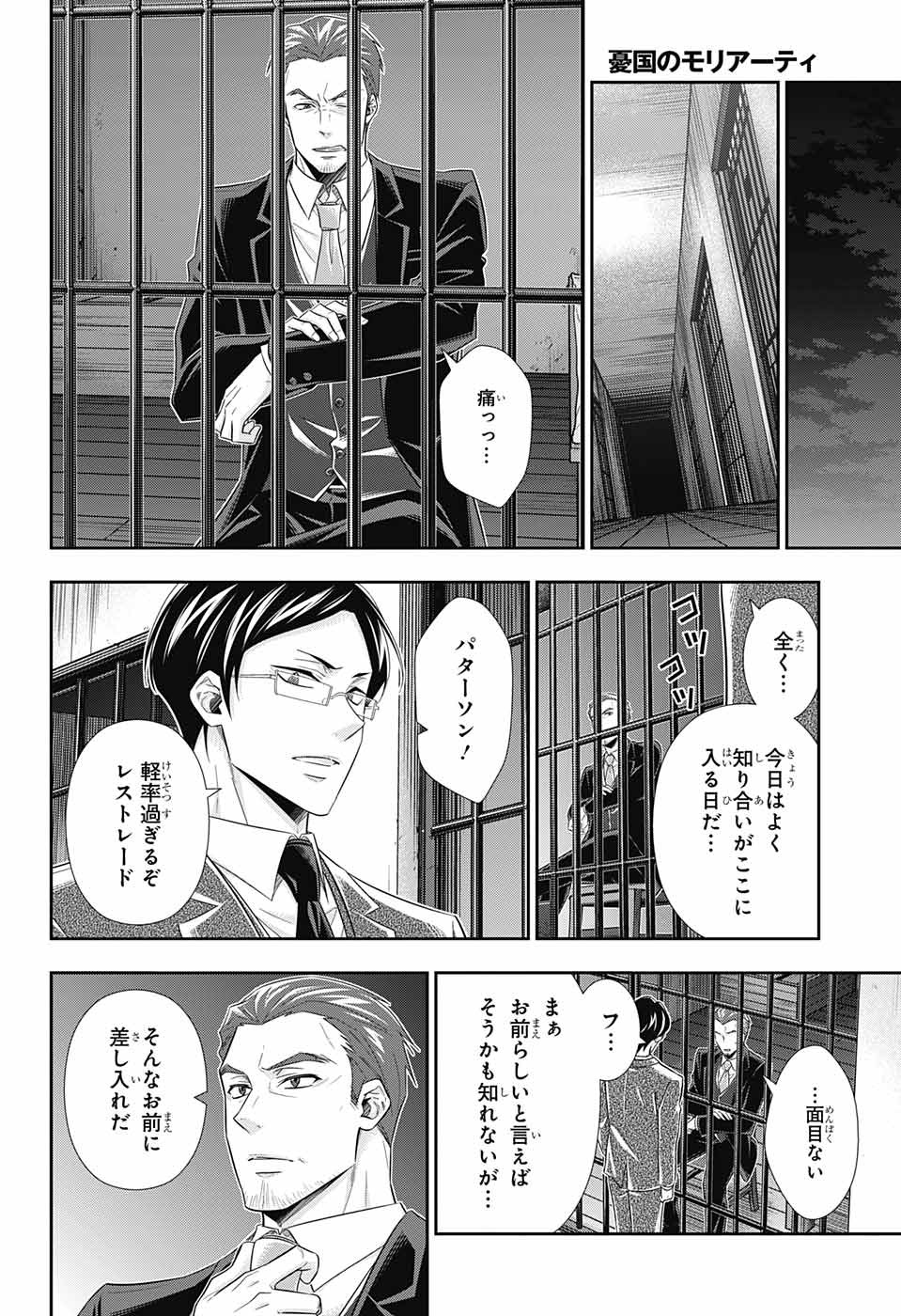 YUUKOKU NO MORIARTY - raw - Chapter 30 - https://jpdd.ccdd.to/JPDD/yuukokunomoriarty/86522/ols041zay4n.jpg