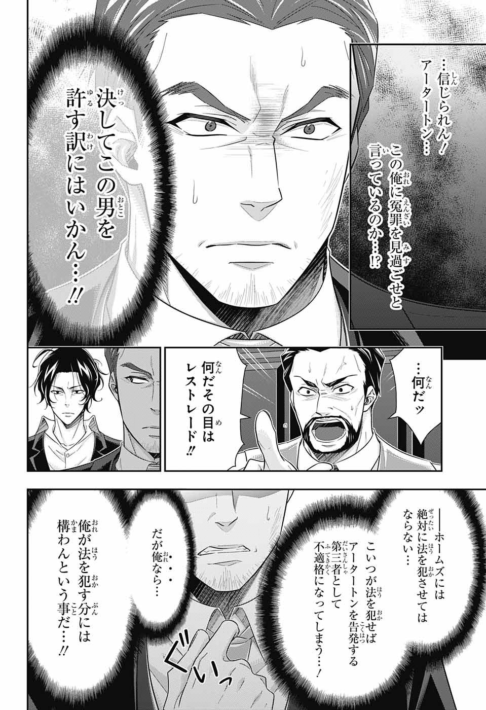 YUUKOKU NO MORIARTY - raw - Chapter 30 - https://jpdd.ccdd.to/JPDD/yuukokunomoriarty/86522/onjmacskqgc.jpg