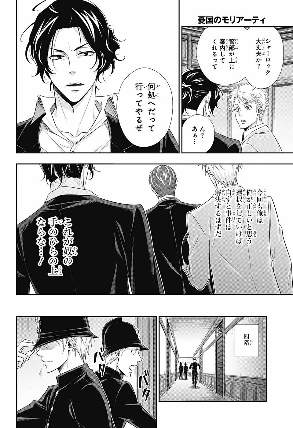 YUUKOKU NO MORIARTY - raw - Chapter 30 - https://jpdd.ccdd.to/JPDD/yuukokunomoriarty/86522/sd0bzjbwjx4.jpg