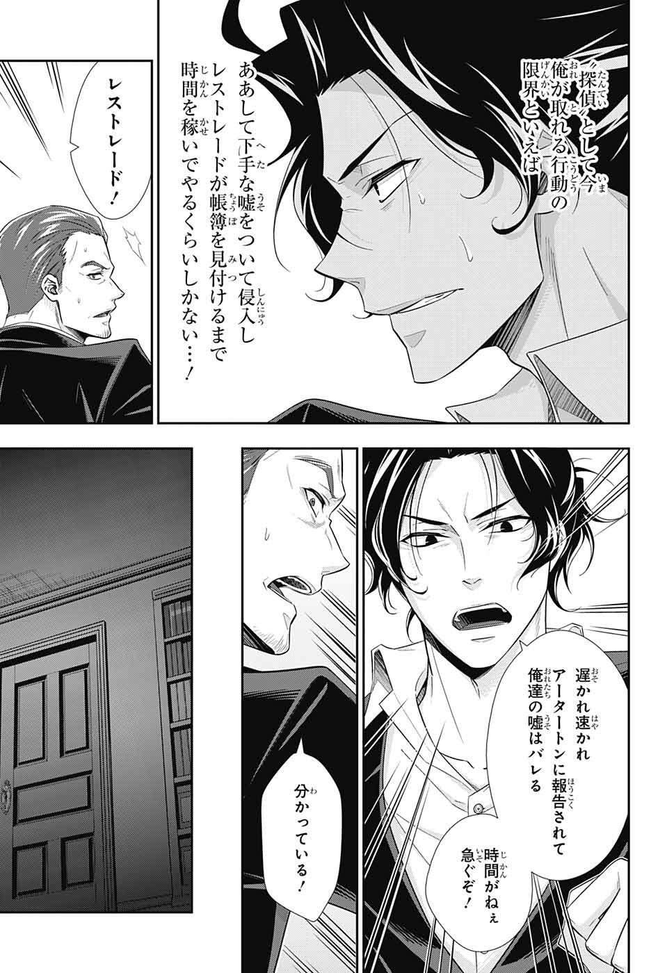 YUUKOKU NO MORIARTY - raw - Chapter 30 - https://jpdd.ccdd.to/JPDD/yuukokunomoriarty/86522/smmfn1f4bpi.jpg