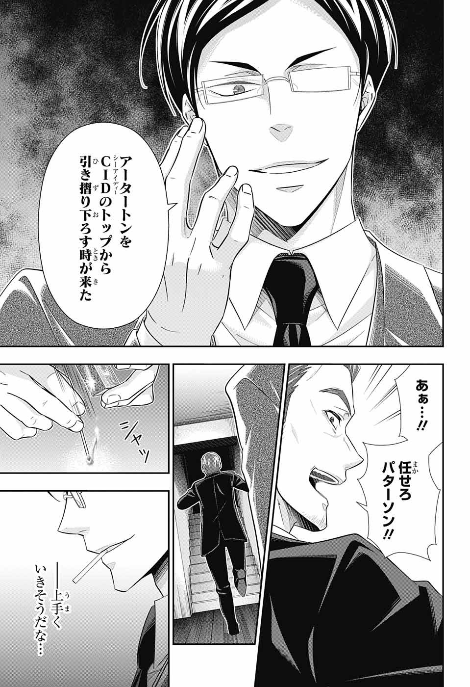 YUUKOKU NO MORIARTY - raw - Chapter 30 - https://jpdd.ccdd.to/JPDD/yuukokunomoriarty/86522/t1tt2dnbri5.jpg