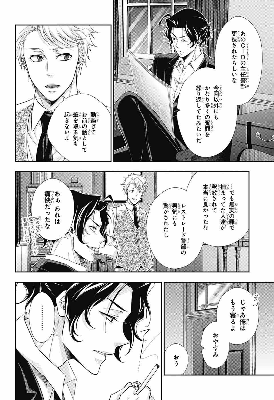 YUUKOKU NO MORIARTY - raw - Chapter 30 - https://jpdd.ccdd.to/JPDD/yuukokunomoriarty/86522/tq5ppikar0c.jpg
