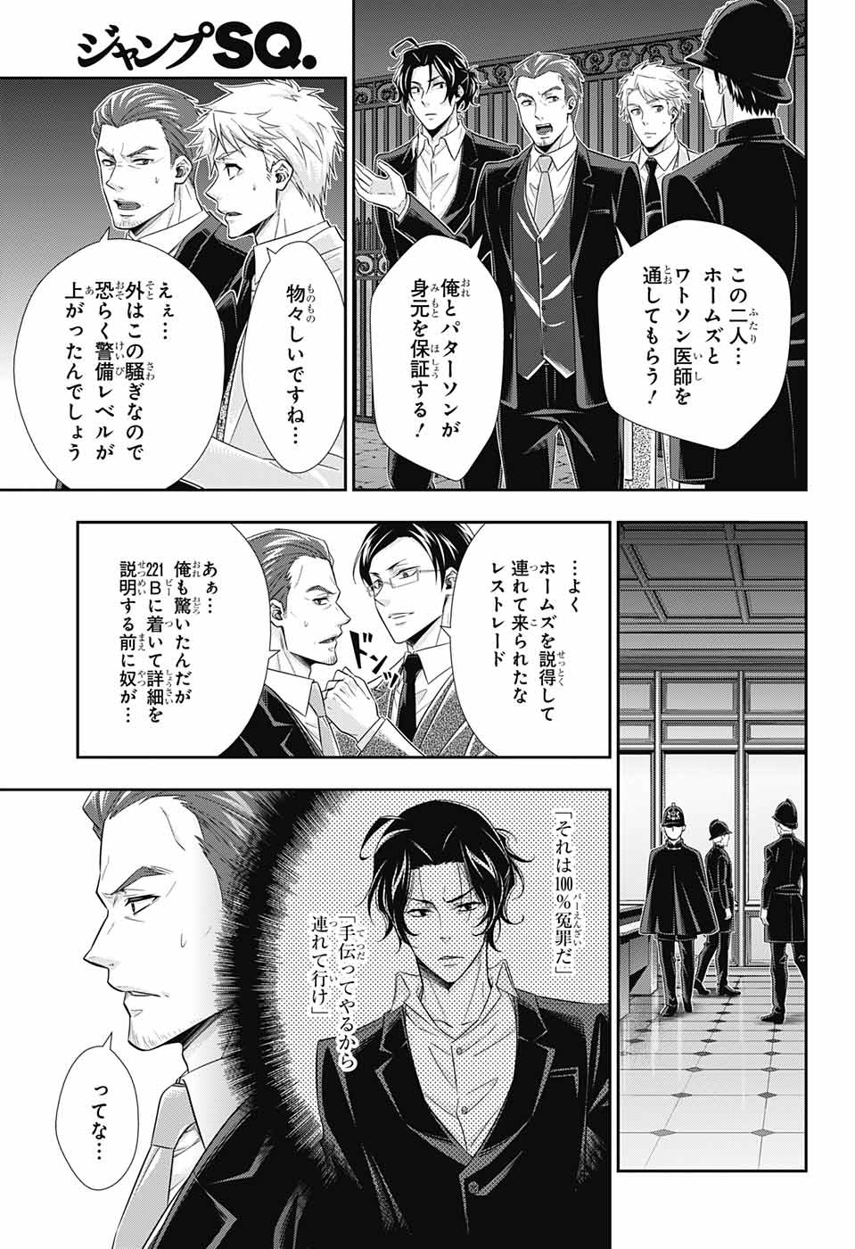 YUUKOKU NO MORIARTY - raw - Chapter 30 - https://jpdd.ccdd.to/JPDD/yuukokunomoriarty/86522/u44fm0lirv4.jpg