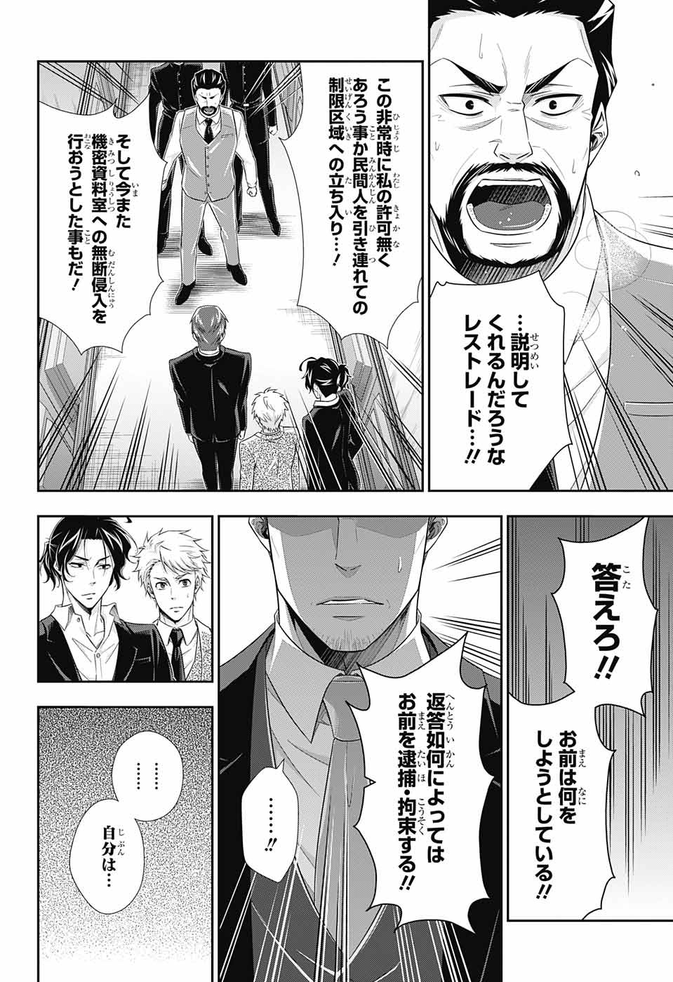 YUUKOKU NO MORIARTY - raw - Chapter 30 - https://jpdd.ccdd.to/JPDD/yuukokunomoriarty/86522/v300ggk5zzb.jpg