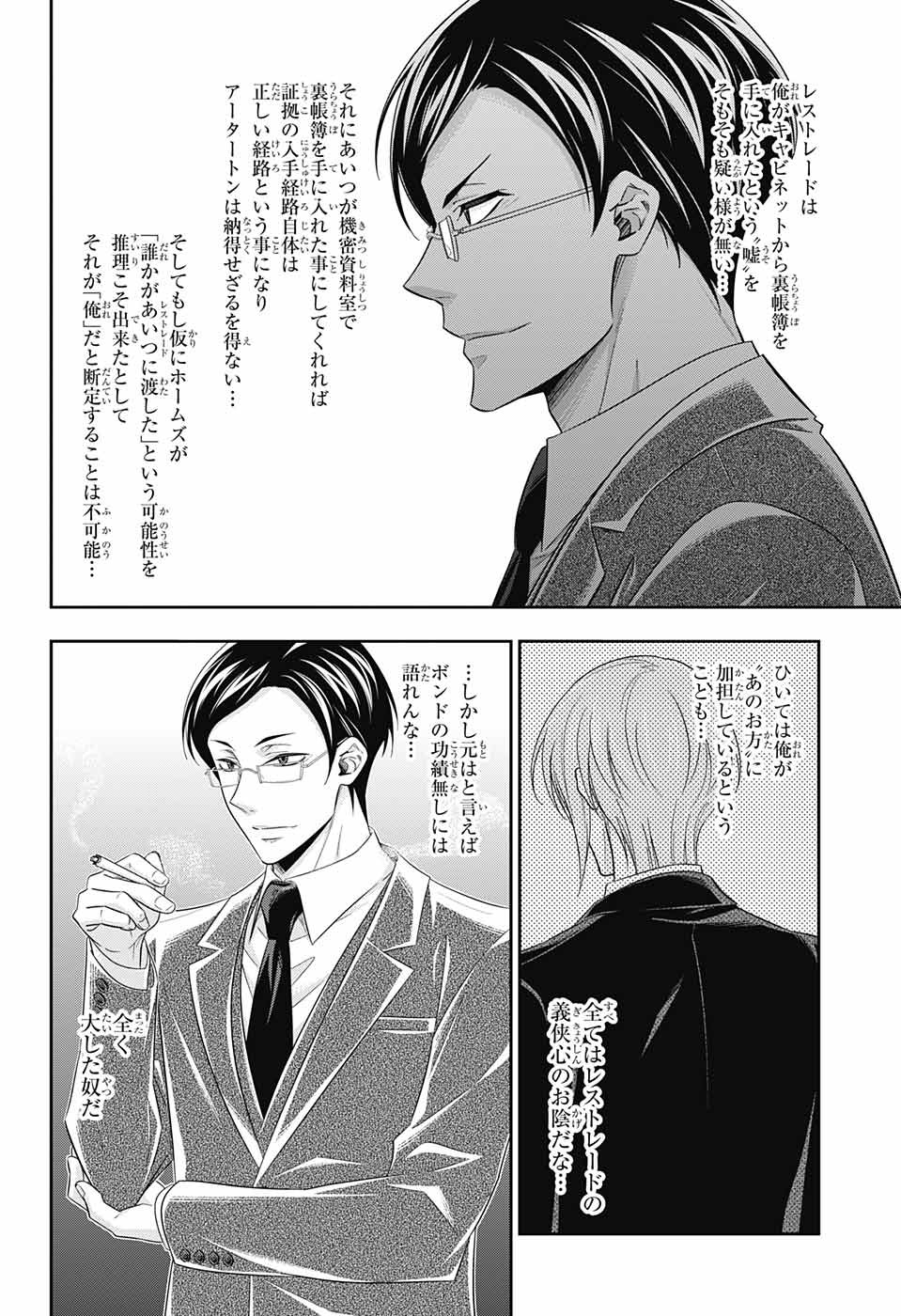 YUUKOKU NO MORIARTY - raw - Chapter 30 - https://jpdd.ccdd.to/JPDD/yuukokunomoriarty/86522/vi2xogbejhr.jpg
