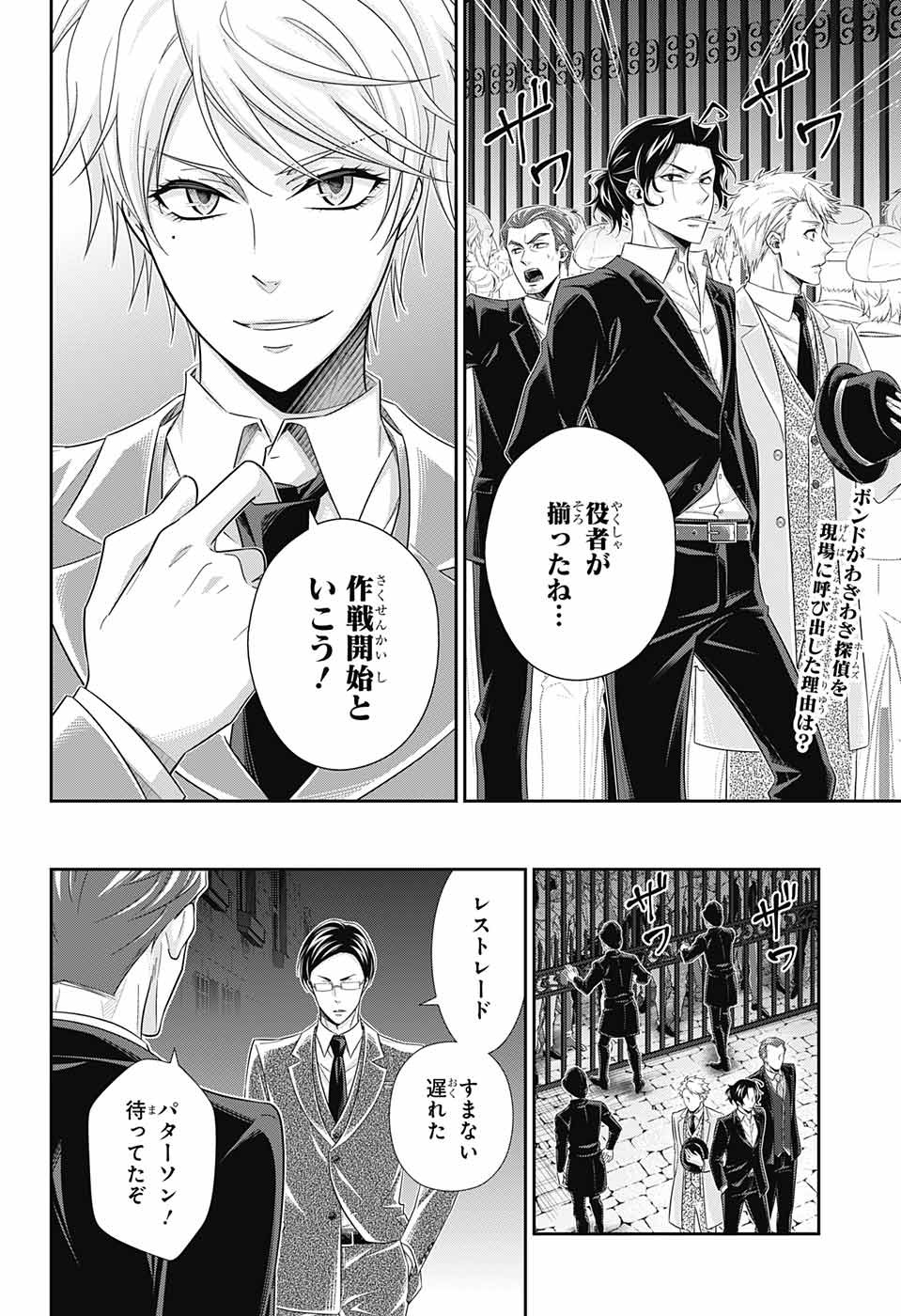 YUUKOKU NO MORIARTY - raw - Chapter 30 - https://jpdd.ccdd.to/JPDD/yuukokunomoriarty/86522/w422sjcxpel.jpg