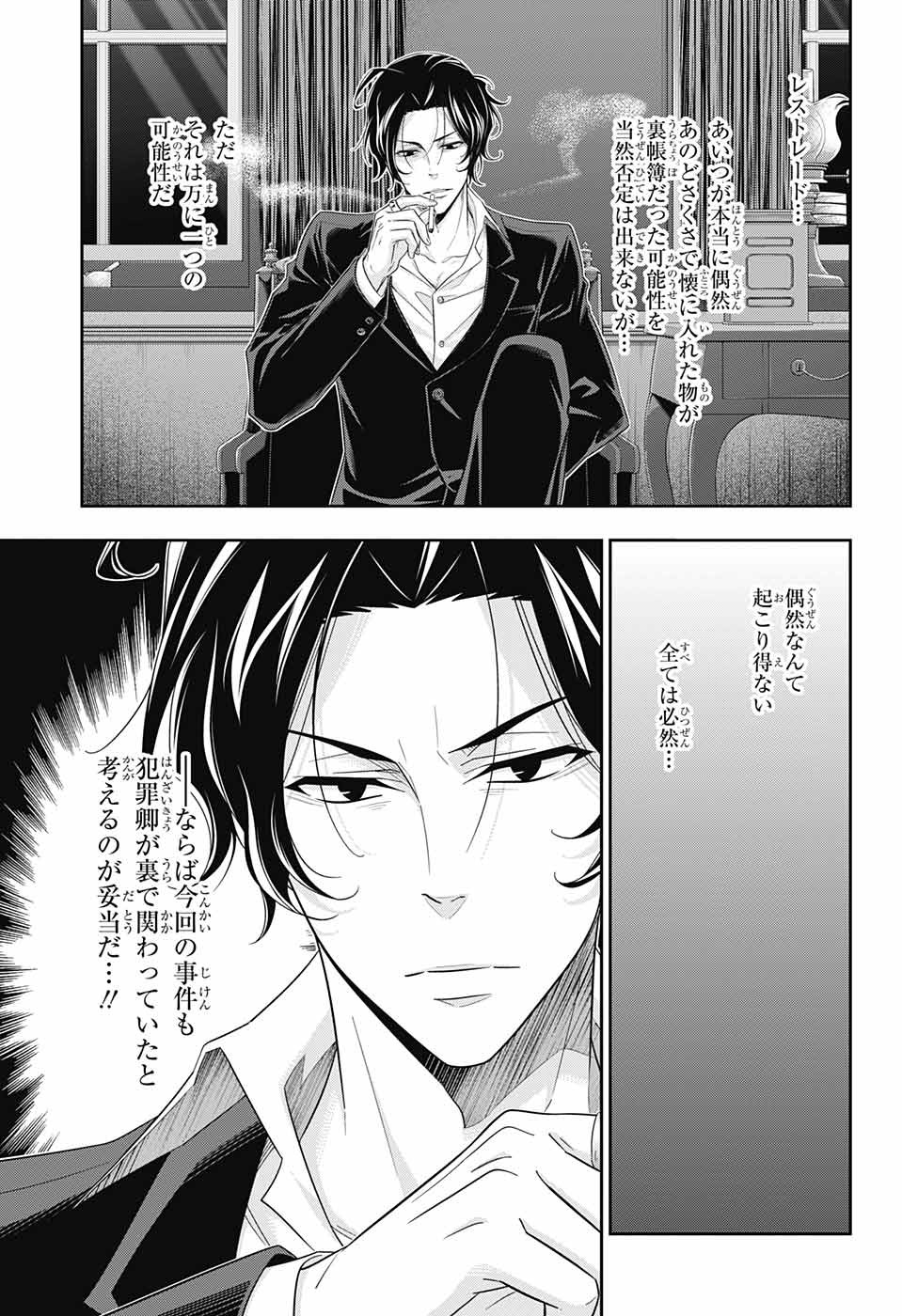 YUUKOKU NO MORIARTY - raw - Chapter 30 - https://jpdd.ccdd.to/JPDD/yuukokunomoriarty/86522/wyiph3wy0xb.jpg