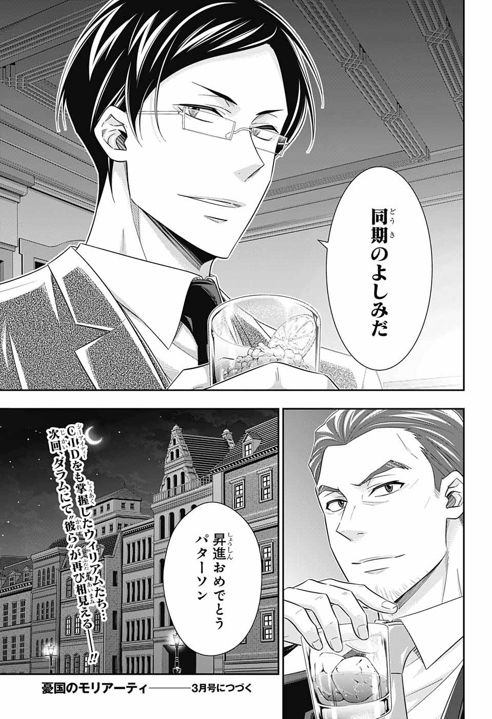 YUUKOKU NO MORIARTY - raw - Chapter 30 - https://jpdd.ccdd.to/JPDD/yuukokunomoriarty/86522/ymqz051wk55.jpg