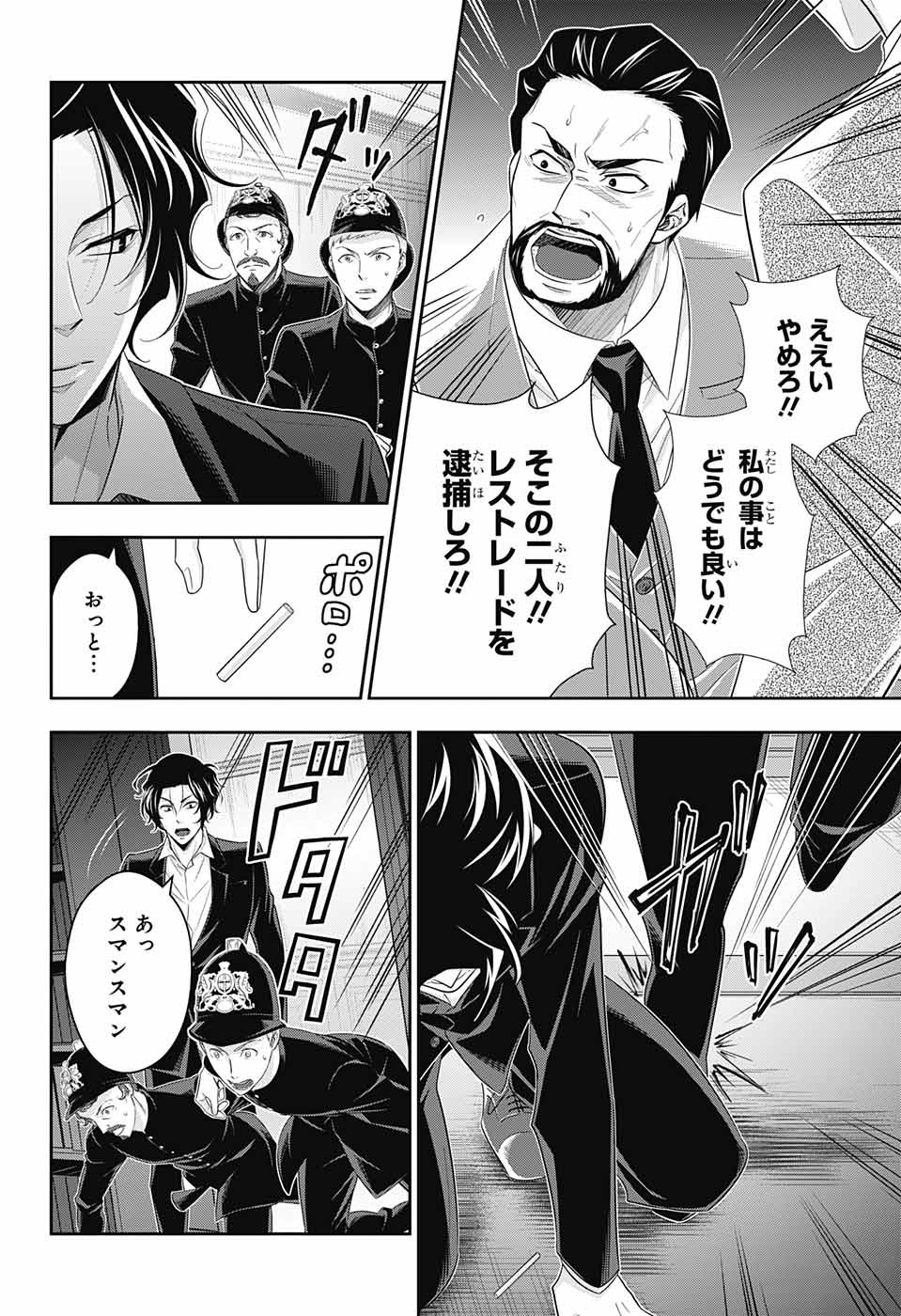 YUUKOKU NO MORIARTY - raw - Chapter 30 - https://jpdd.ccdd.to/JPDD/yuukokunomoriarty/86522/yz1ljgm4u45.jpg