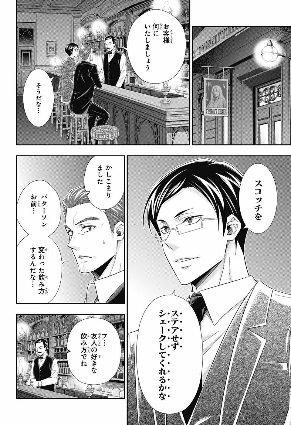 YUUKOKU NO MORIARTY - raw - Chapter 30 - https://jpdd.ccdd.to/JPDD/yuukokunomoriarty/86522/z23unwfxbtt.jpg