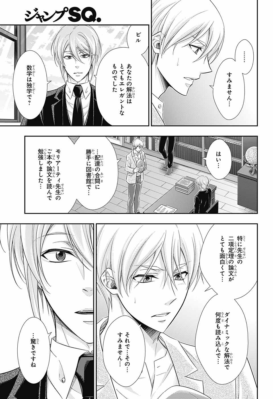 YUUKOKU NO MORIARTY - raw - Chapter 31 - https://jpdd.ccdd.to/JPDD/yuukokunomoriarty/88629/05x2jza32q4.jpg