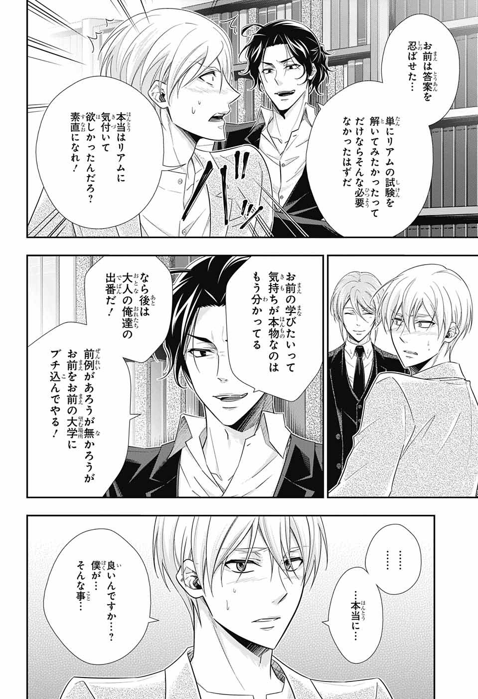 YUUKOKU NO MORIARTY - raw - Chapter 31 - https://jpdd.ccdd.to/JPDD/yuukokunomoriarty/88629/10d4qaucpgq.jpg
