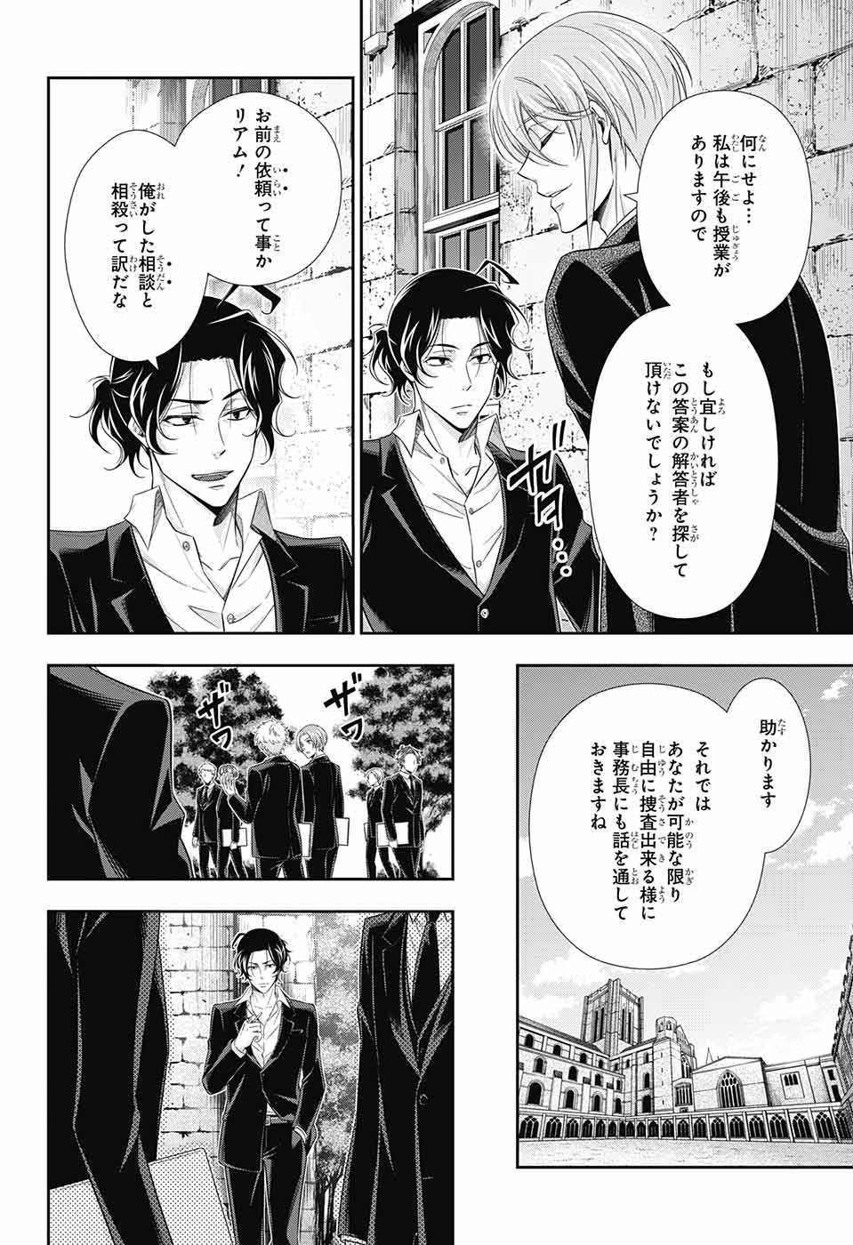 YUUKOKU NO MORIARTY - raw - Chapter 31 - https://jpdd.ccdd.to/JPDD/yuukokunomoriarty/88629/3bqy42h1nbv.jpg