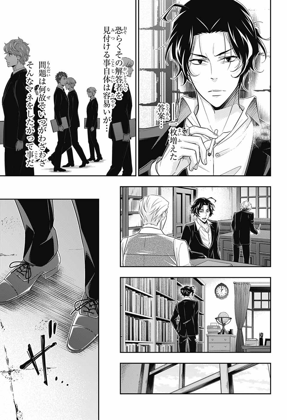 YUUKOKU NO MORIARTY - raw - Chapter 31 - https://jpdd.ccdd.to/JPDD/yuukokunomoriarty/88629/3n1ecghqtwu.jpg