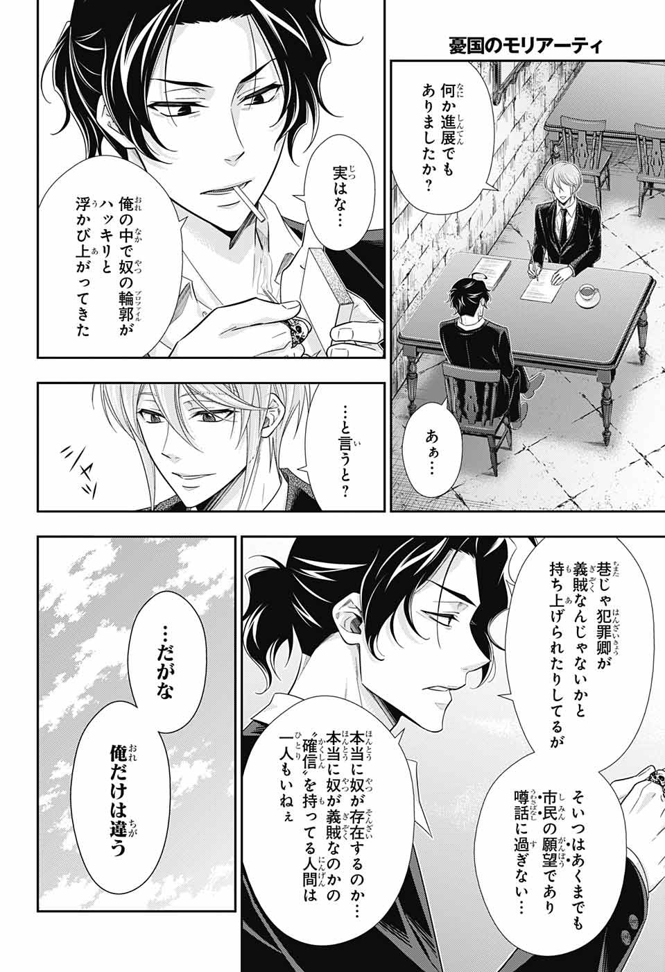 YUUKOKU NO MORIARTY - raw - Chapter 31 - https://jpdd.ccdd.to/JPDD/yuukokunomoriarty/88629/4l00x1ef5qo.jpg