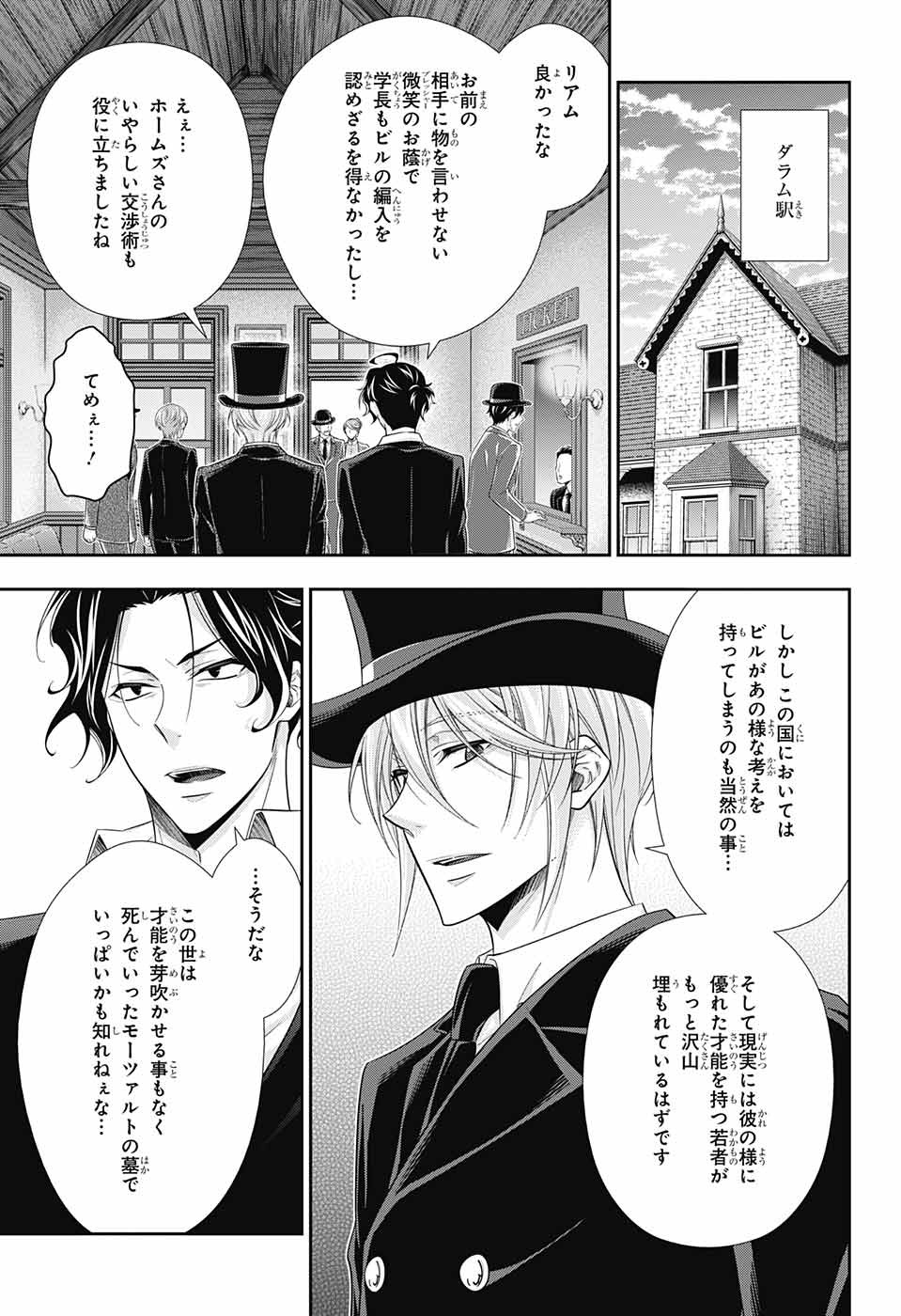 YUUKOKU NO MORIARTY - raw - Chapter 31 - https://jpdd.ccdd.to/JPDD/yuukokunomoriarty/88629/5drcisya03x.jpg