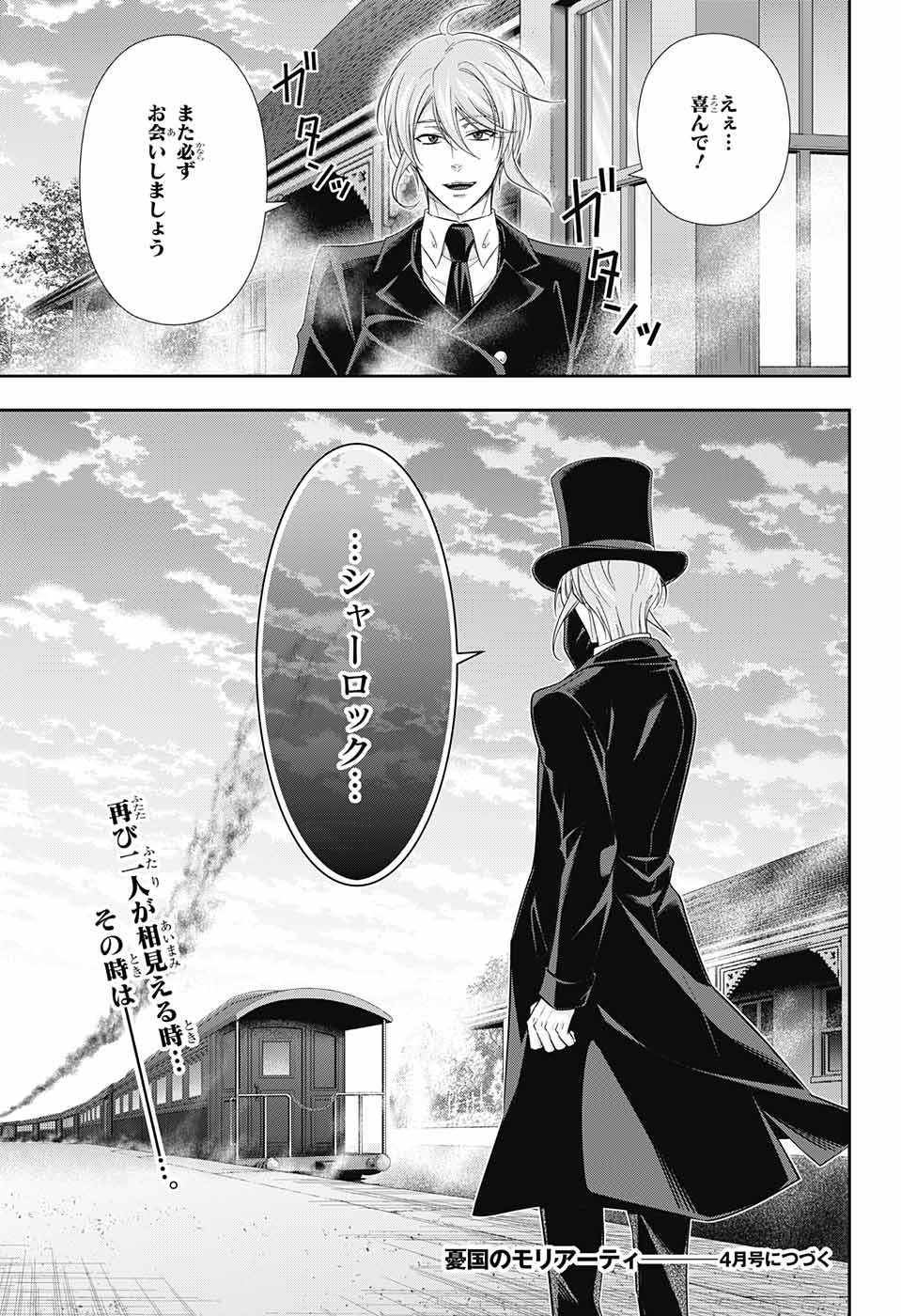 YUUKOKU NO MORIARTY - raw - Chapter 31 - https://jpdd.ccdd.to/JPDD/yuukokunomoriarty/88629/frbeibd3wn5.jpg