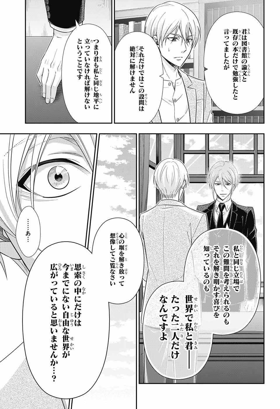 YUUKOKU NO MORIARTY - raw - Chapter 31 - https://jpdd.ccdd.to/JPDD/yuukokunomoriarty/88629/gcuyb0qhjwf.jpg