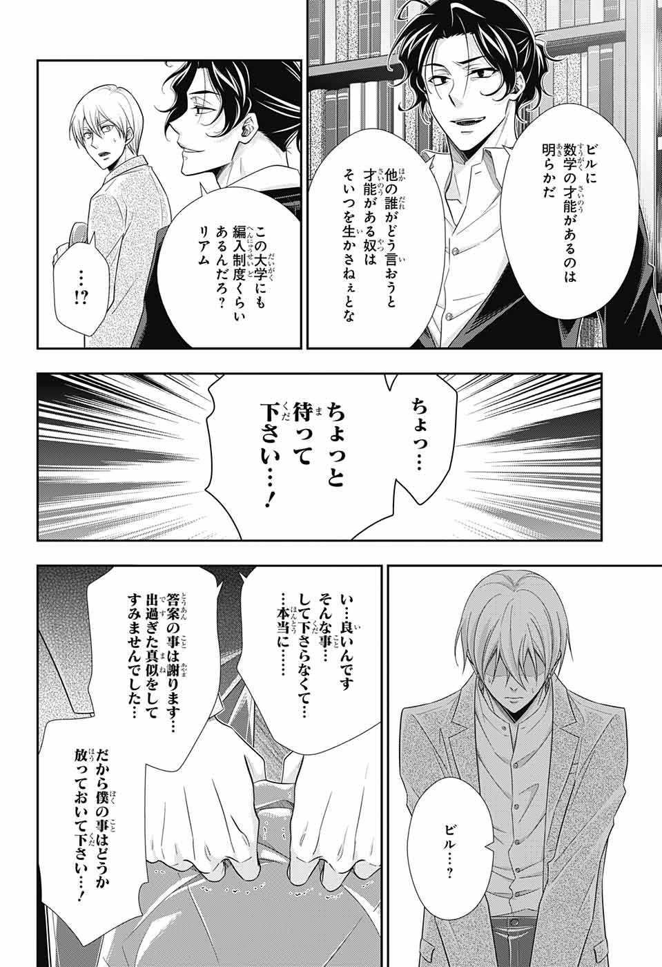 YUUKOKU NO MORIARTY - raw - Chapter 31 - https://jpdd.ccdd.to/JPDD/yuukokunomoriarty/88629/gnjatujyqw5.jpg