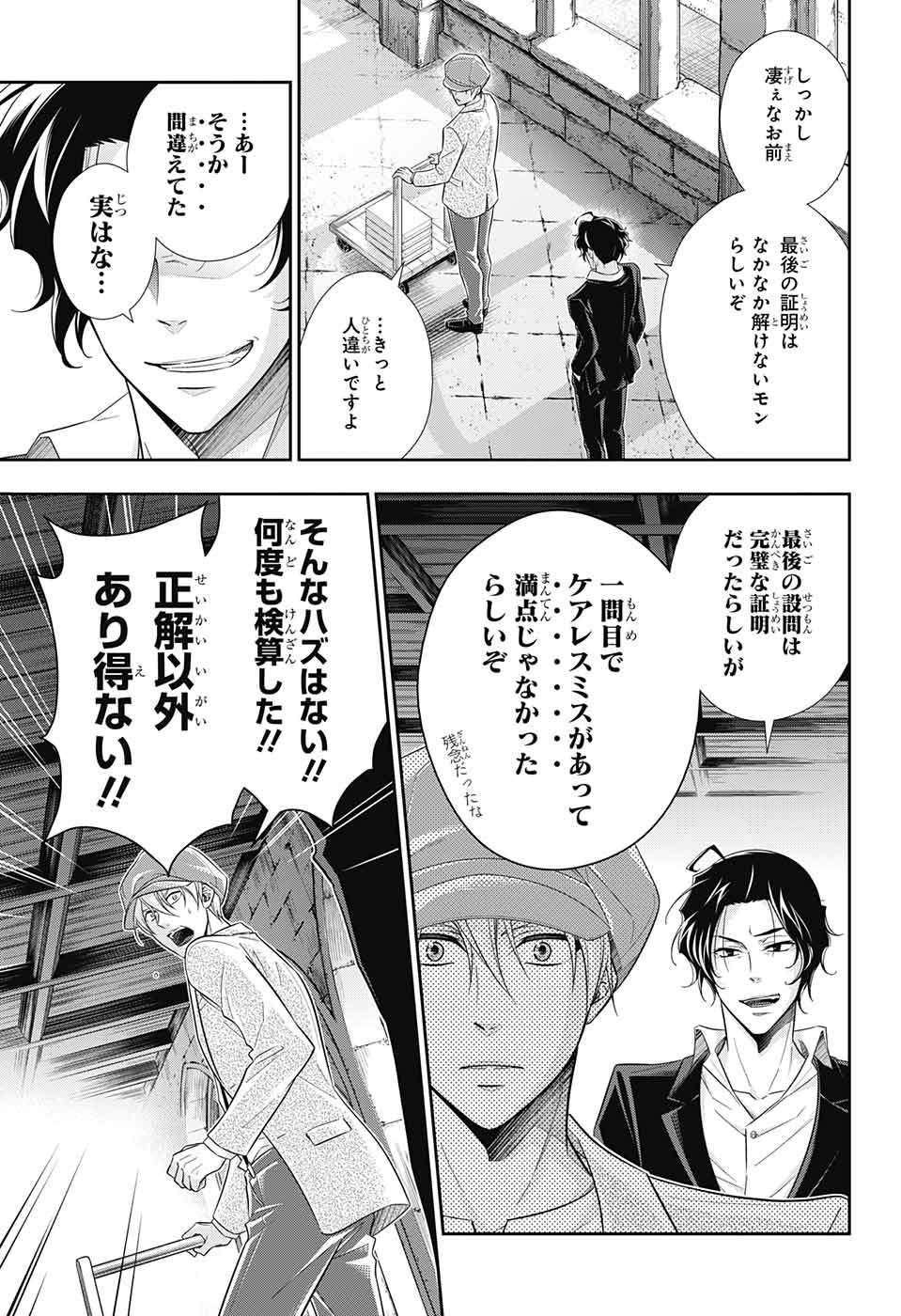 YUUKOKU NO MORIARTY - raw - Chapter 31 - https://jpdd.ccdd.to/JPDD/yuukokunomoriarty/88629/hfabyl1iyep.jpg