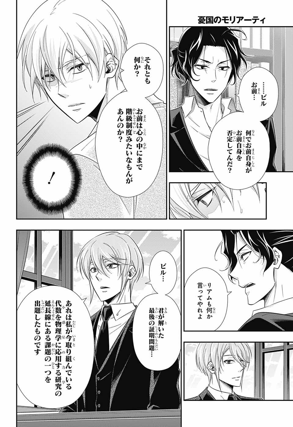 YUUKOKU NO MORIARTY - raw - Chapter 31 - https://jpdd.ccdd.to/JPDD/yuukokunomoriarty/88629/jmzaeqomzku.jpg