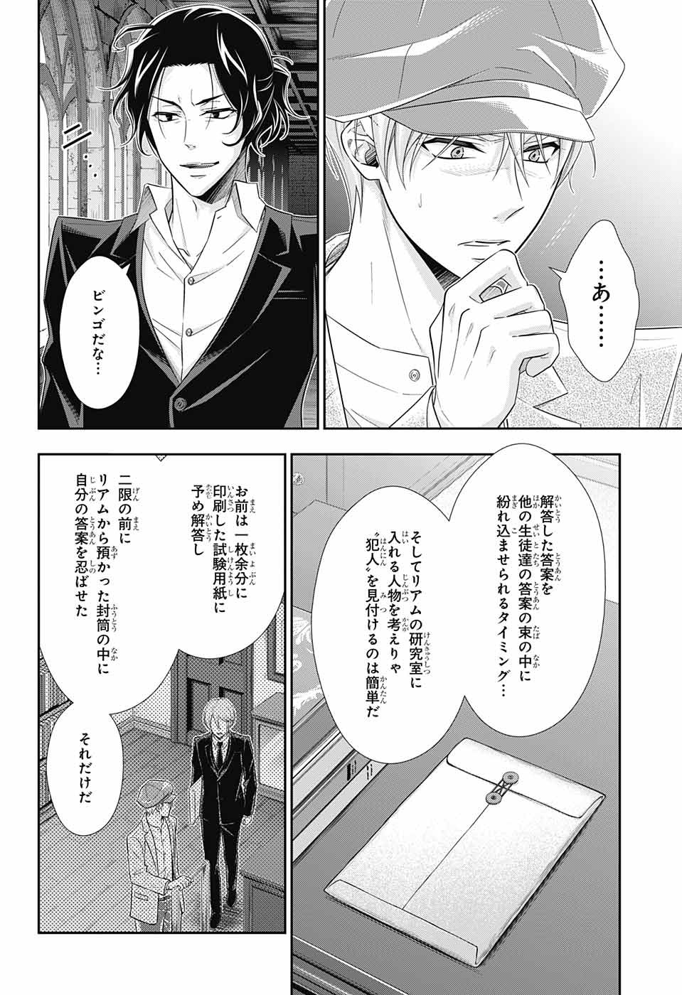YUUKOKU NO MORIARTY - raw - Chapter 31 - https://jpdd.ccdd.to/JPDD/yuukokunomoriarty/88629/jzkfakpg0ik.jpg