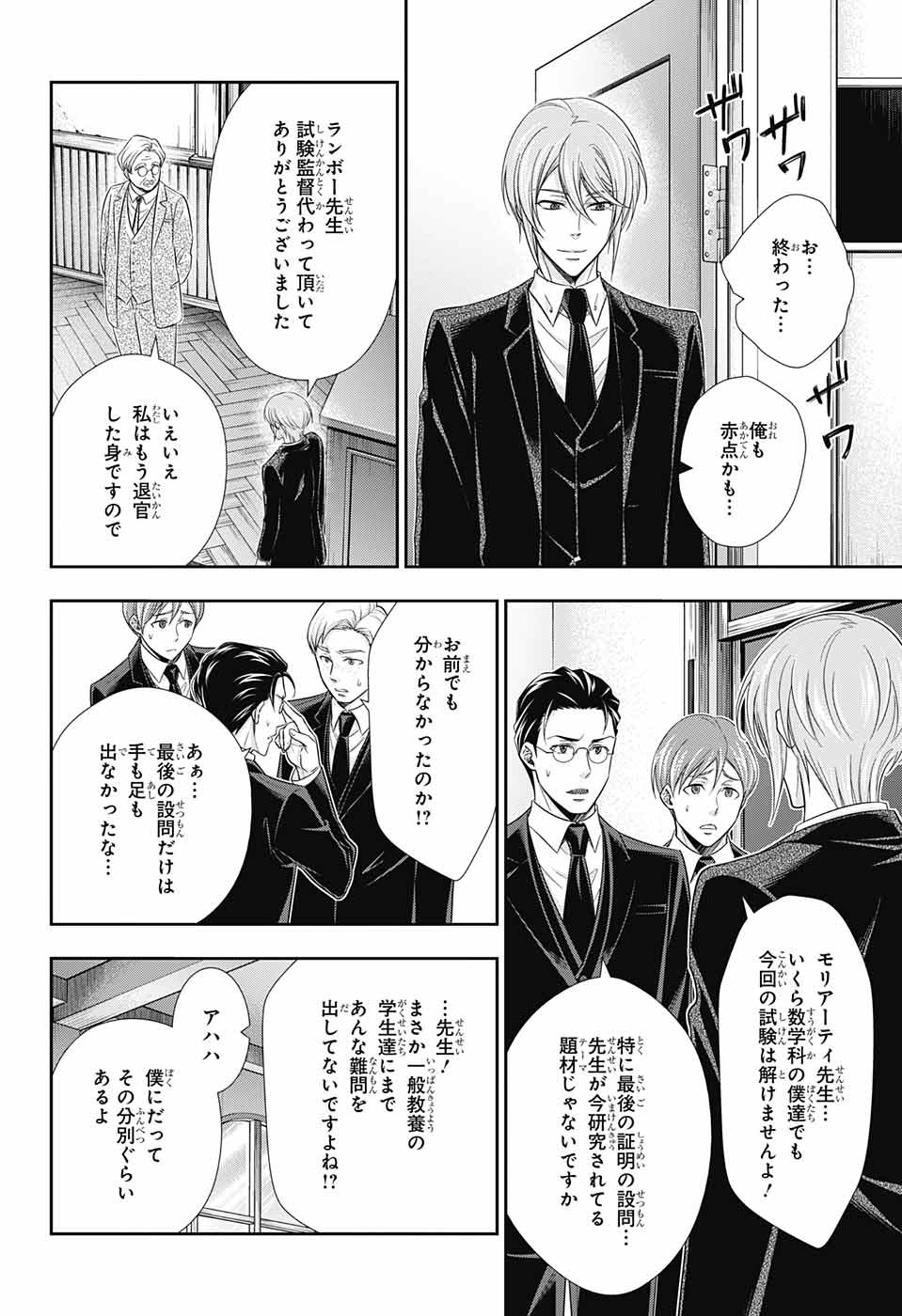 YUUKOKU NO MORIARTY - raw - Chapter 31 - https://jpdd.ccdd.to/JPDD/yuukokunomoriarty/88629/kcd2imhwcqi.jpg