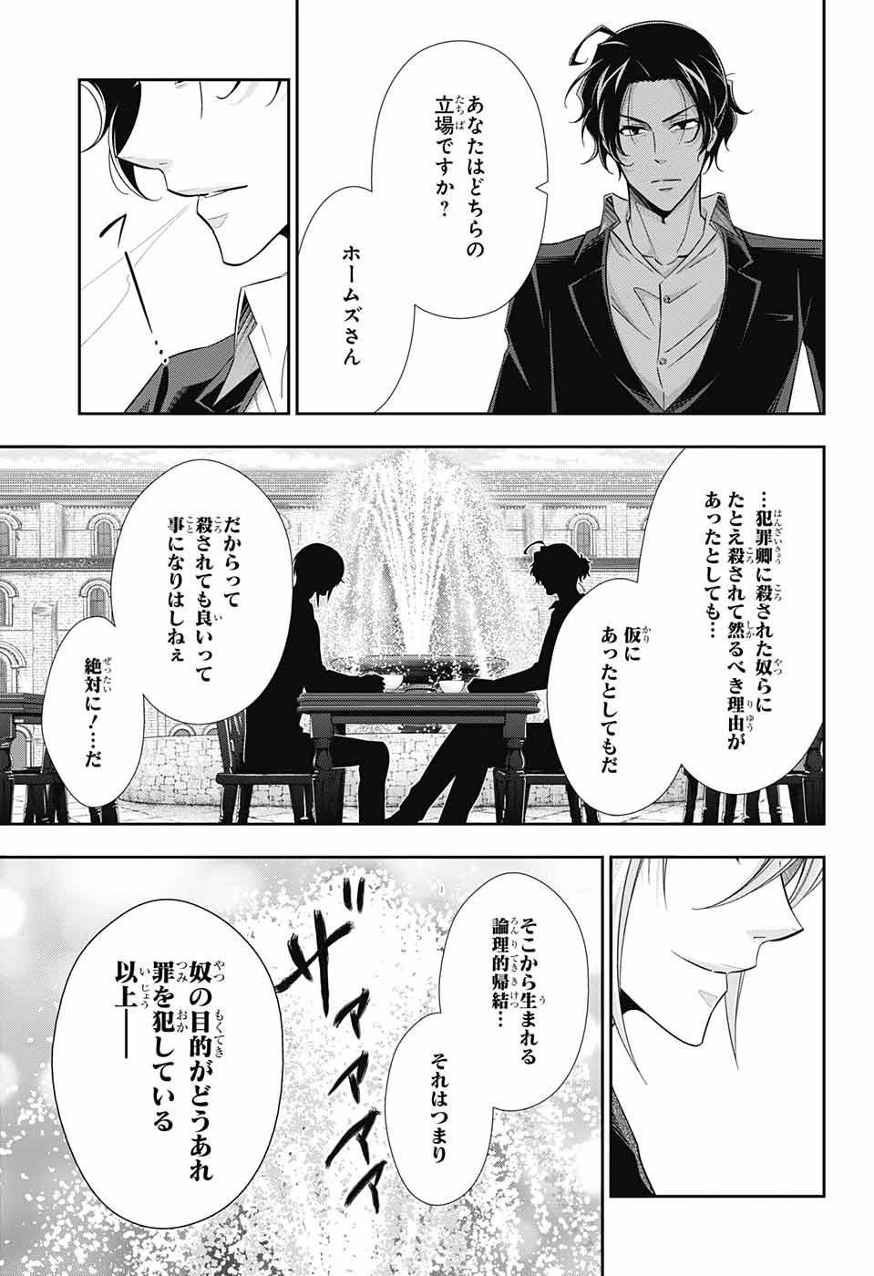 YUUKOKU NO MORIARTY - raw - Chapter 31 - https://jpdd.ccdd.to/JPDD/yuukokunomoriarty/88629/lgf4ex33drl.jpg