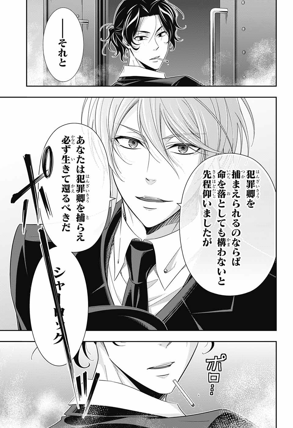 YUUKOKU NO MORIARTY - raw - Chapter 31 - https://jpdd.ccdd.to/JPDD/yuukokunomoriarty/88629/mb2igat055l.jpg